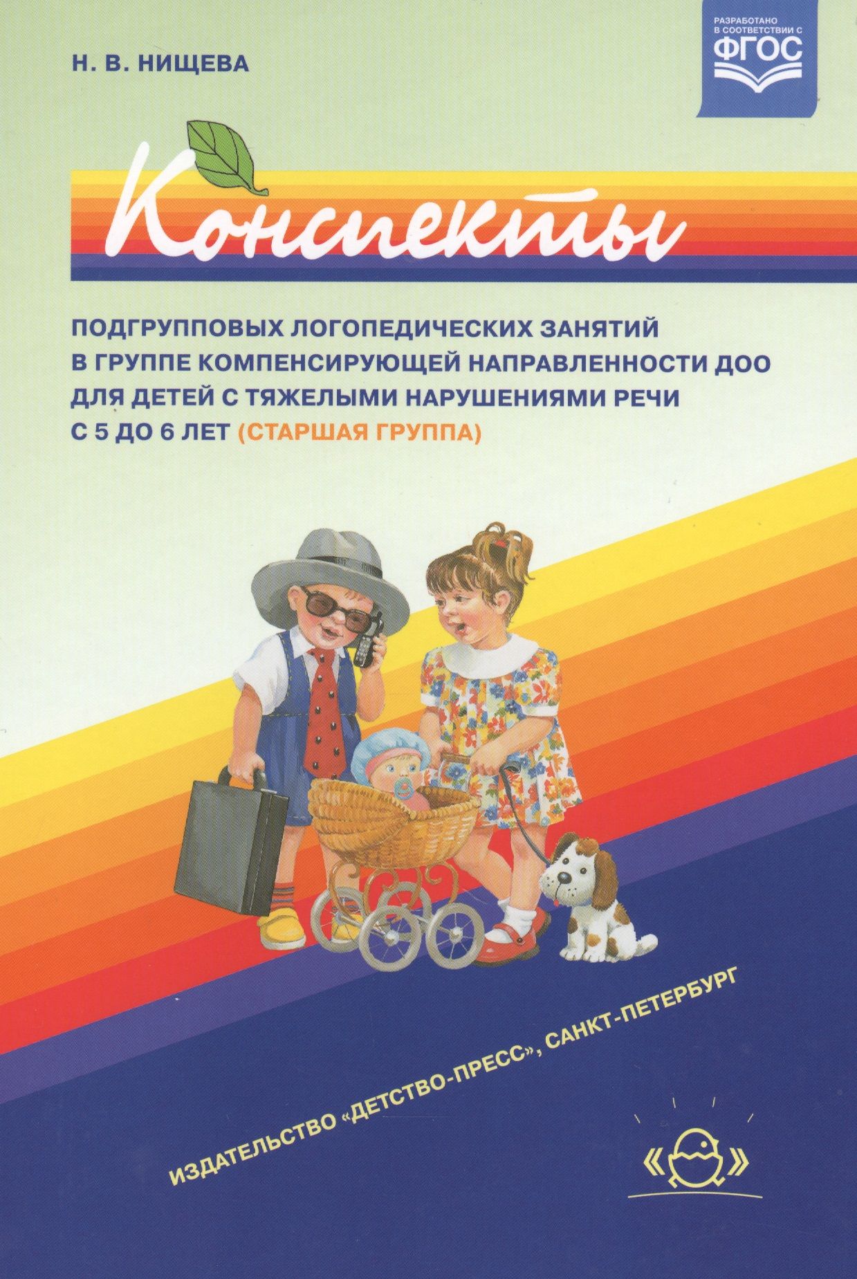Групповое занятие лого. Конспект логопедического занятия в подготовительной группе. Подгрупповые логопедические занятия в старшей группе. Подгрупповые логопедические занятия в старшей группе. Подгрупповые занятия в детском саду.