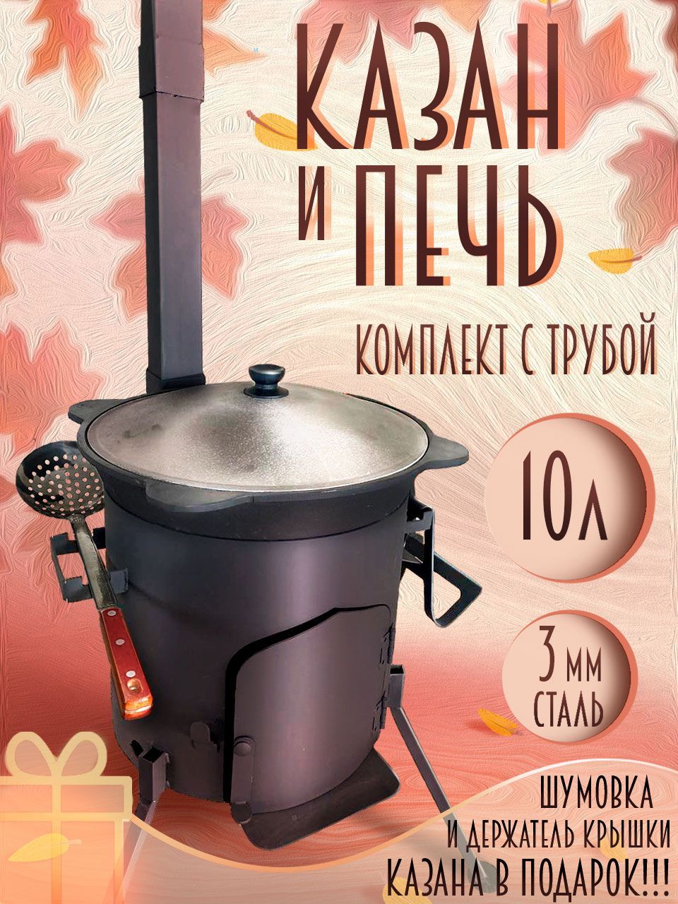 Казан С Печкой И Трубой 10Л – купить в интернет-магазине OZON по ...
