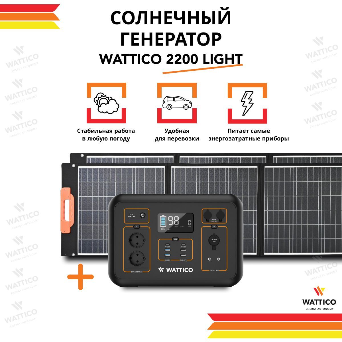 Солнечная электростанция портативная 2200 Light: ИБП WATTICO Home 2200 Вт и  2 солнечные панели складные Ultra Solar для зарядки, мощность 200 Вт,  туристический комплект, для дома - купить с доставкой по выгодным