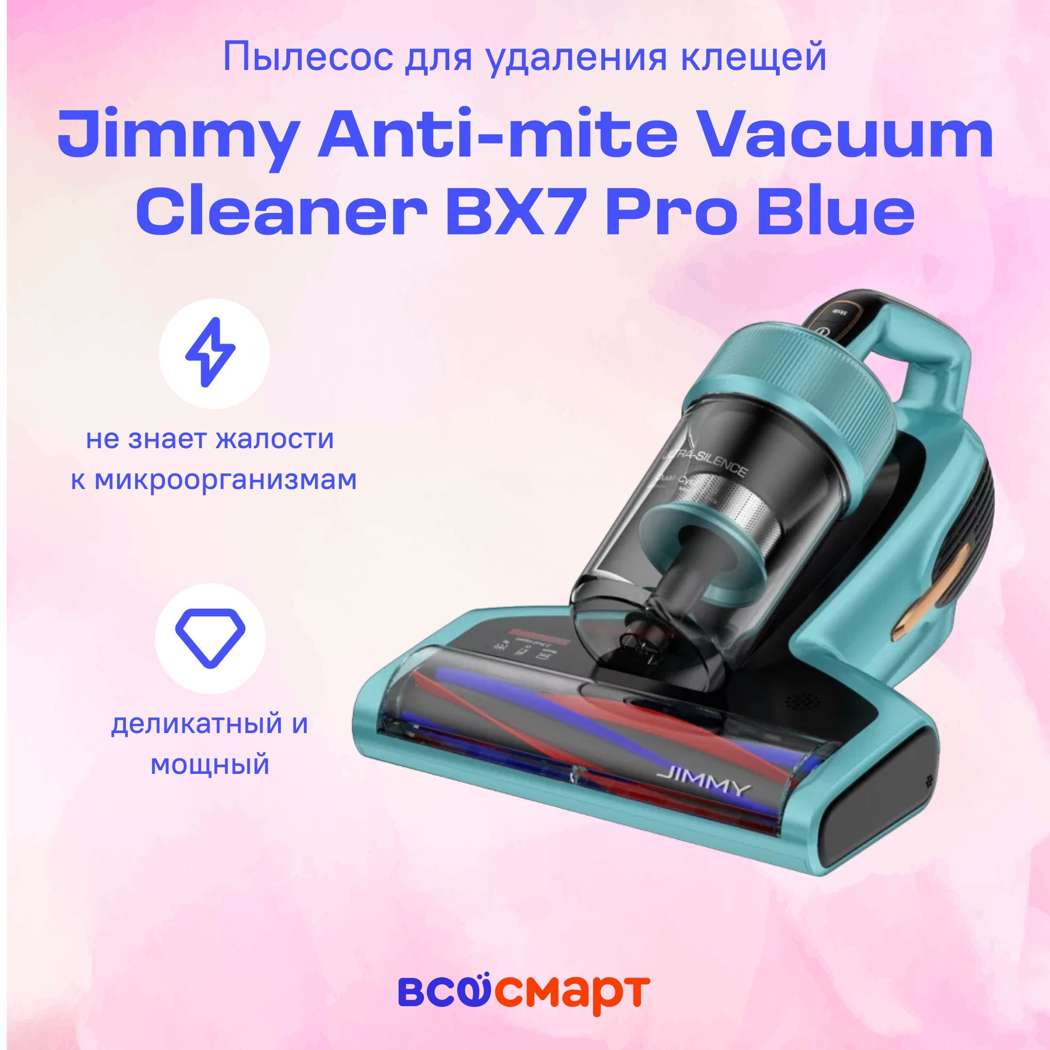 Пылесос для удаления клещей Jimmy Anti-mite Vacuum Cleaner BX7 Pro Blue