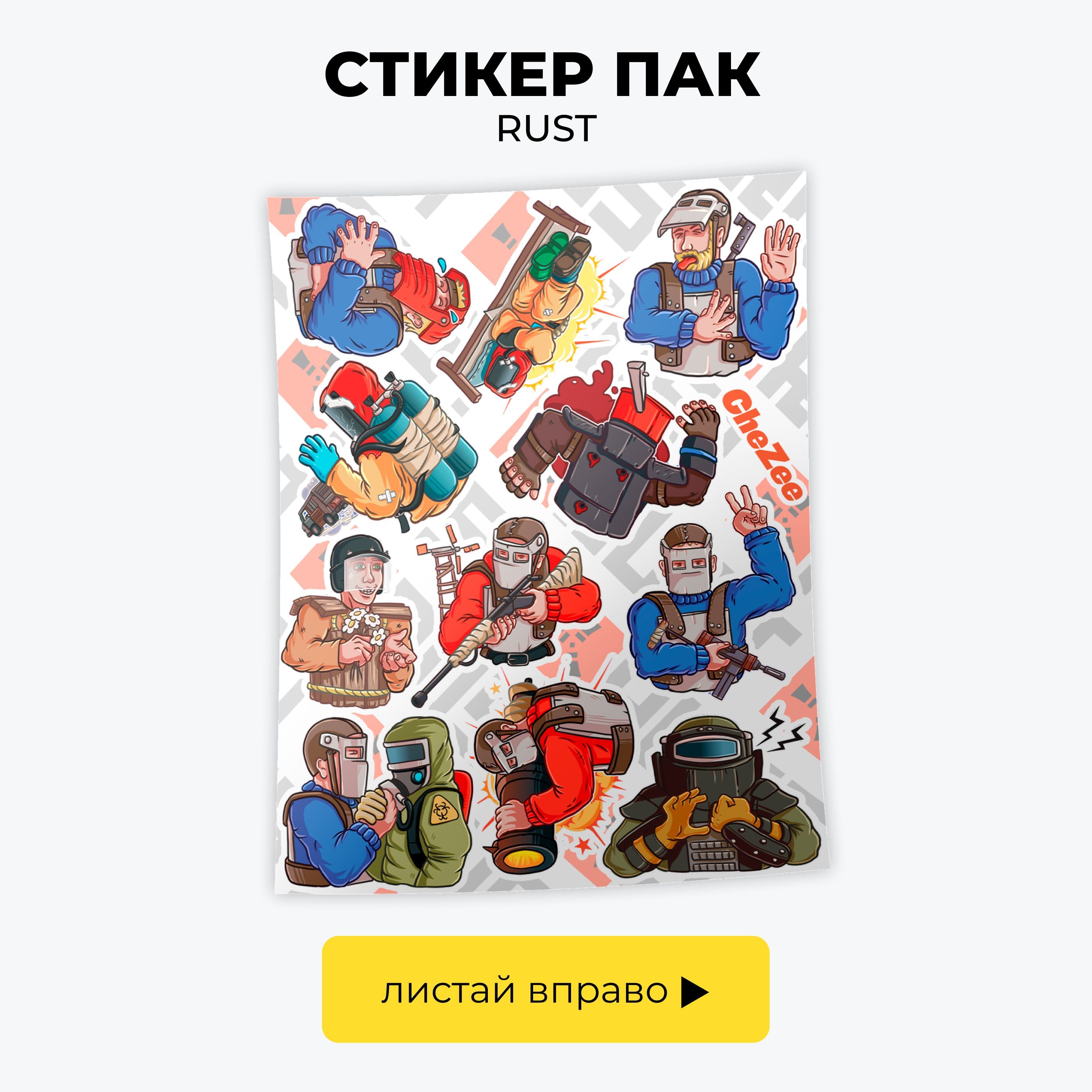 Стикеры Rust купить на OZON по низкой цене