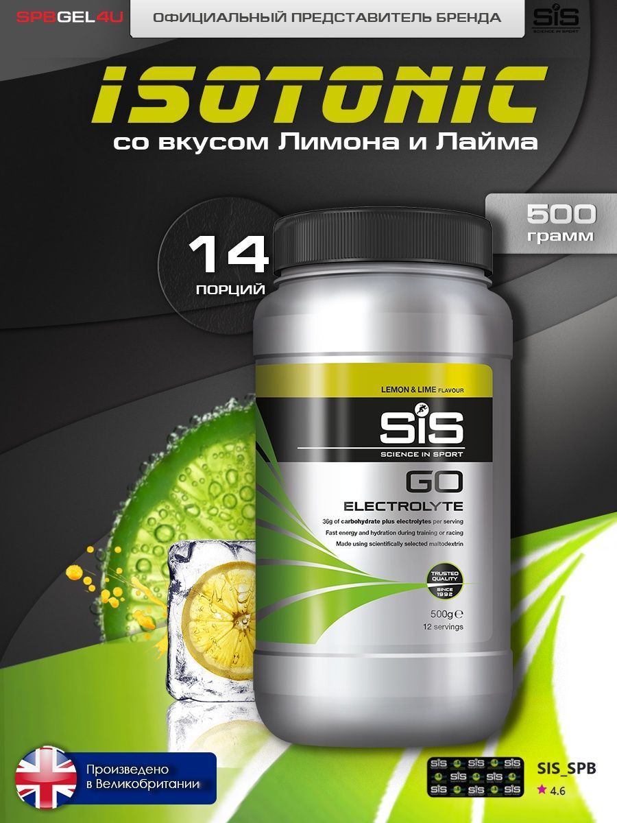 Sis go energy electrolyte