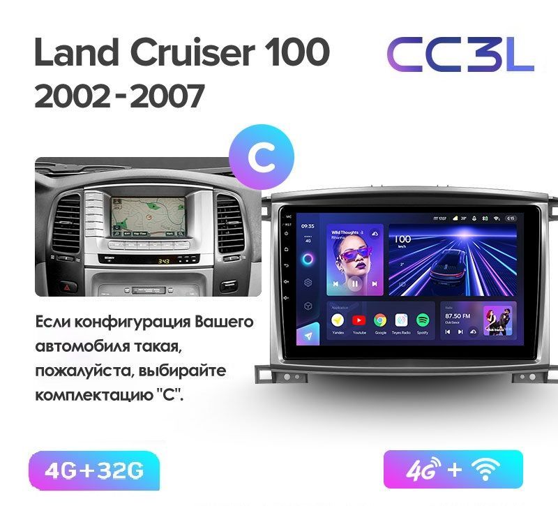 Магнитола TEYES TOYOTA LAND CRUISER 100 2002-2007 г. (Комплектация C) CC3L 4/32ГБ Android 10, 8-ядерный процессор, IPS экран, DSP, 4G модем, чип-усилитель EN7388, радиочип SI4755