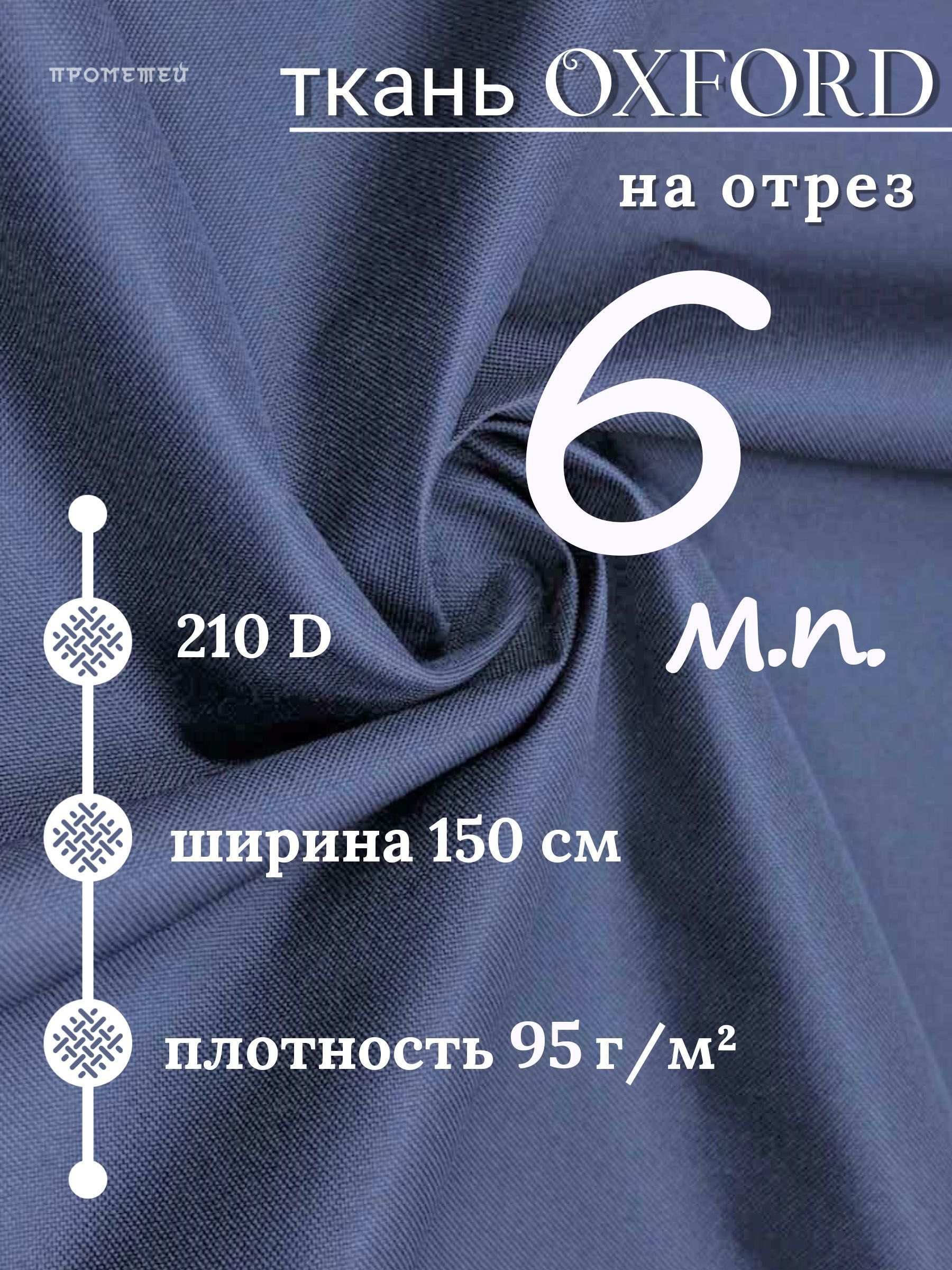 Oxford 210
