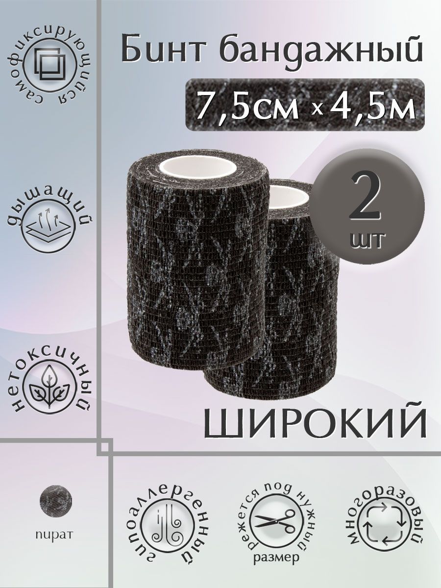 Бинт эластичный камуфляжный, 7,5см*4,5м, 2 ШТ, пират