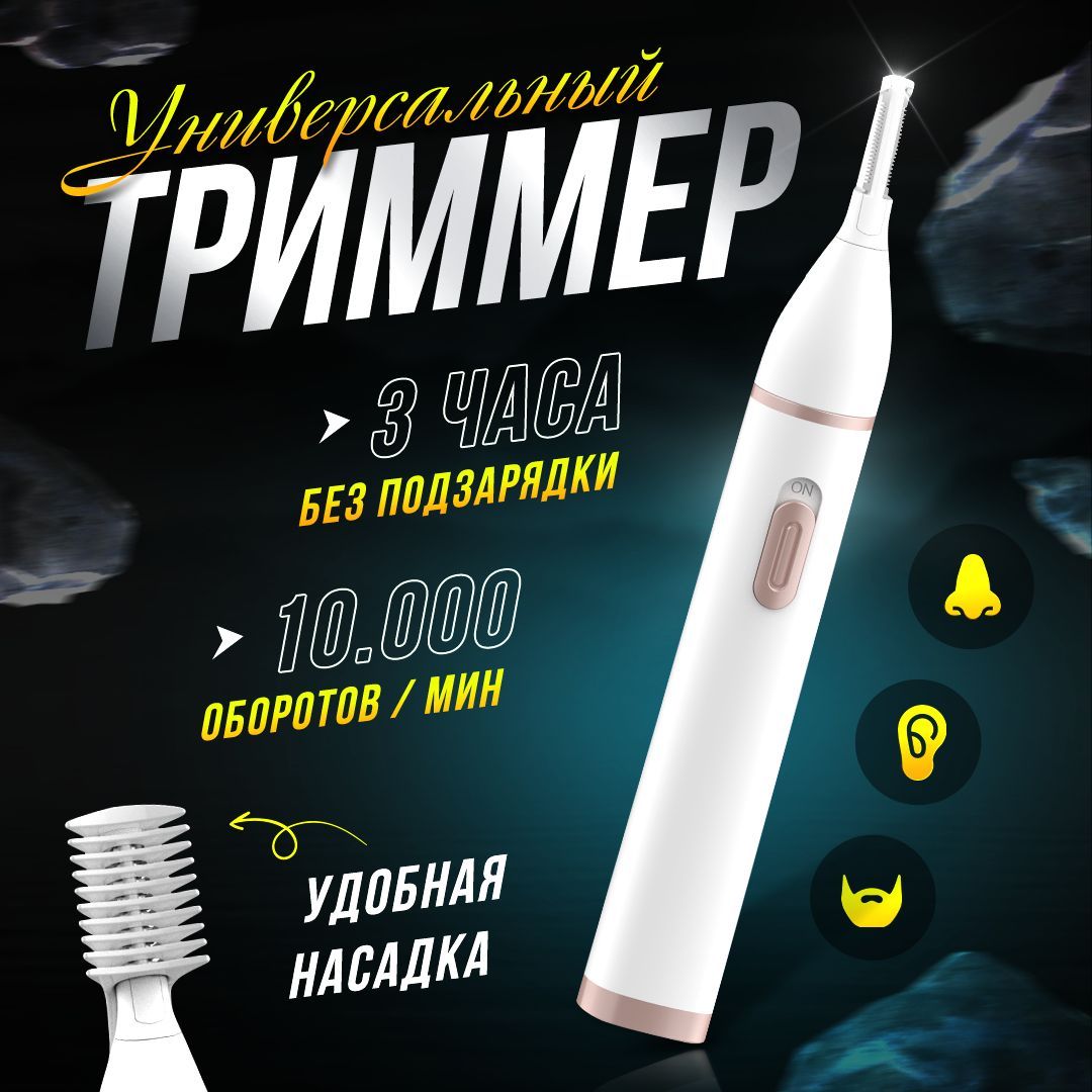 Триммердлябороды