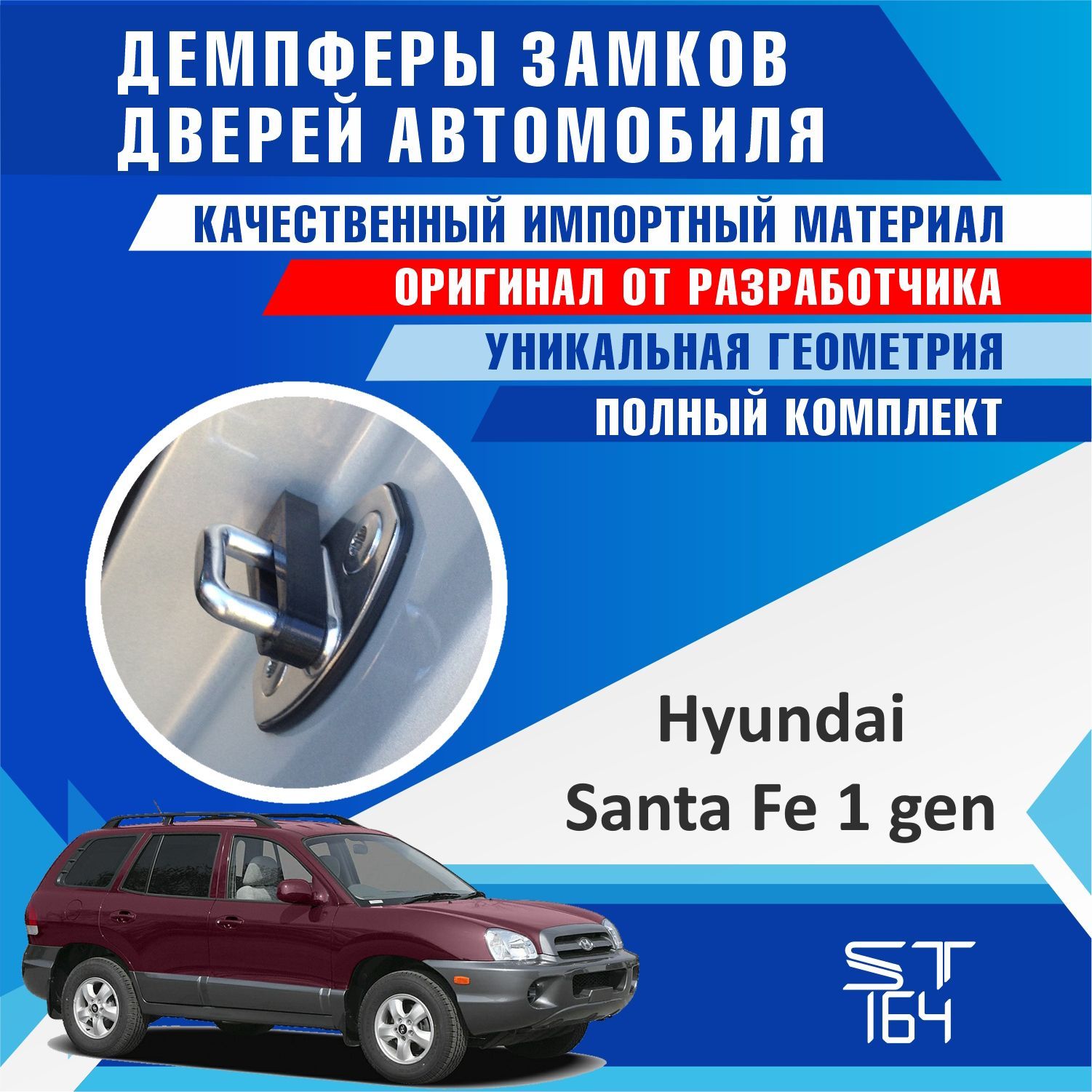 Демпферы замков дверей Хендай Санта Фе 1 поколение ( Hyundai Santa Fe 1 )  на 4 двери + смазка - купить по выгодным ценам в интернет-магазине OZON  (528418930)