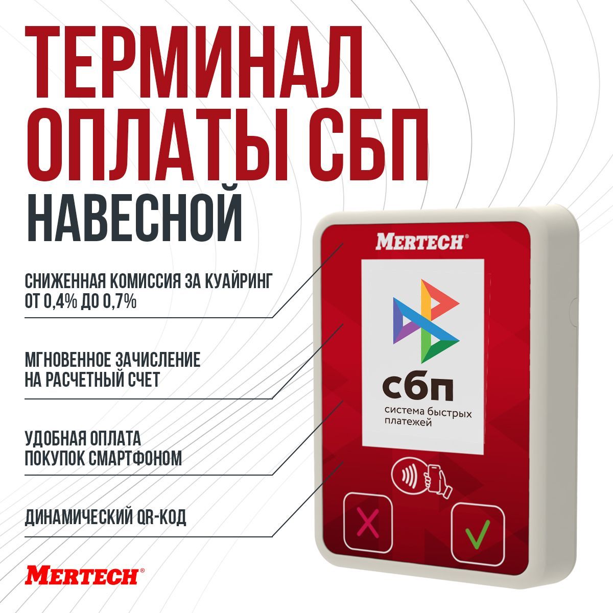 Терминал оплаты СБП MERTECH Mini с NFC - купить с доставкой по выгодным  ценам в интернет-магазине OZON (1094217744)