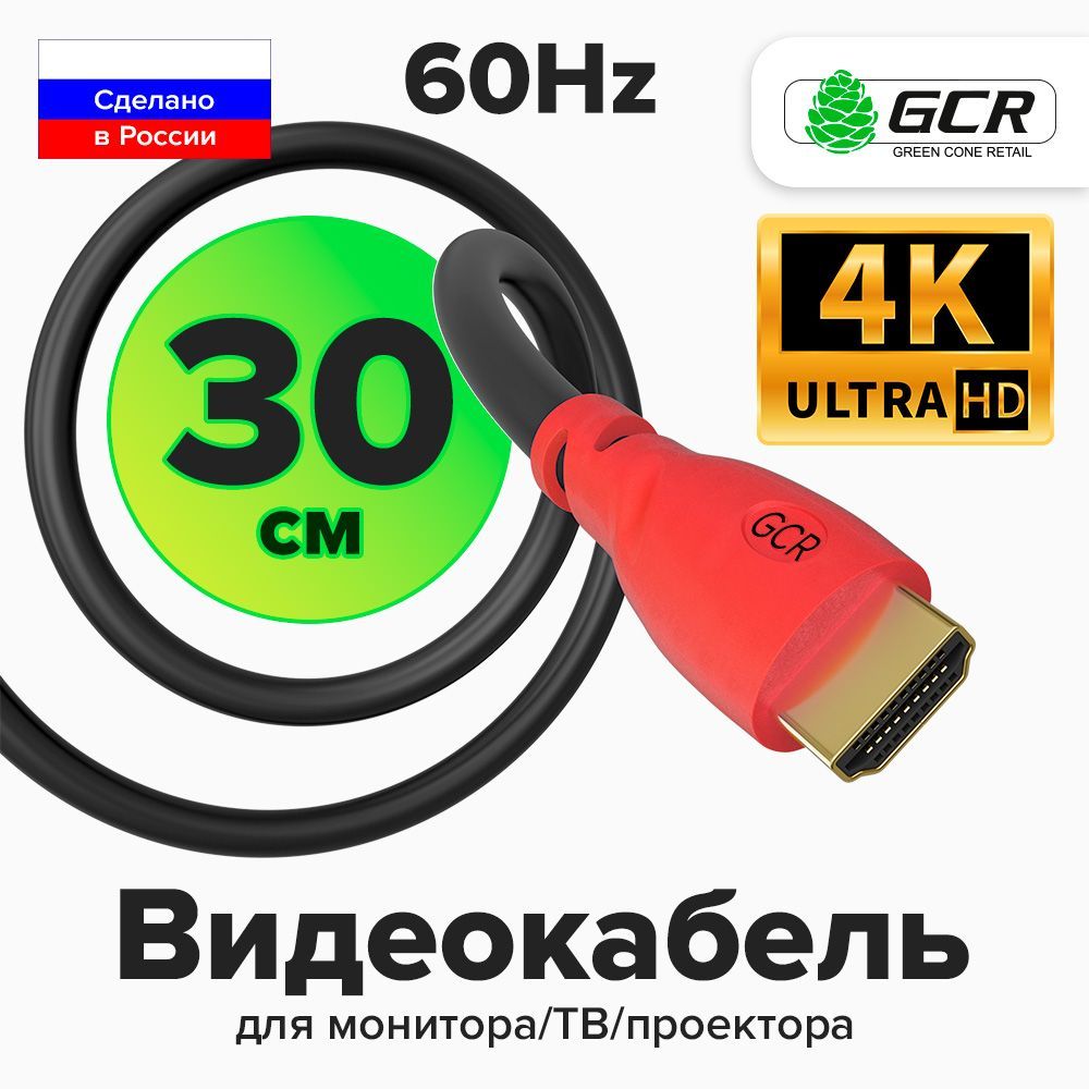 КороткийнадежныйвидеокабельHDMI30смGCRдляподключенияПКТВМонитораигровыхТВприставокPS4FullHD4K1080Pчерно-красныйпроводHDMIHDMI