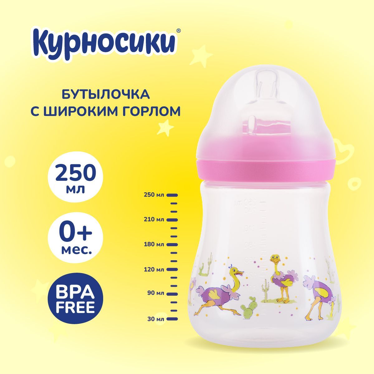 Бутылочка для кормления новорожденных Курносики 250 мл, от 0+ мес.