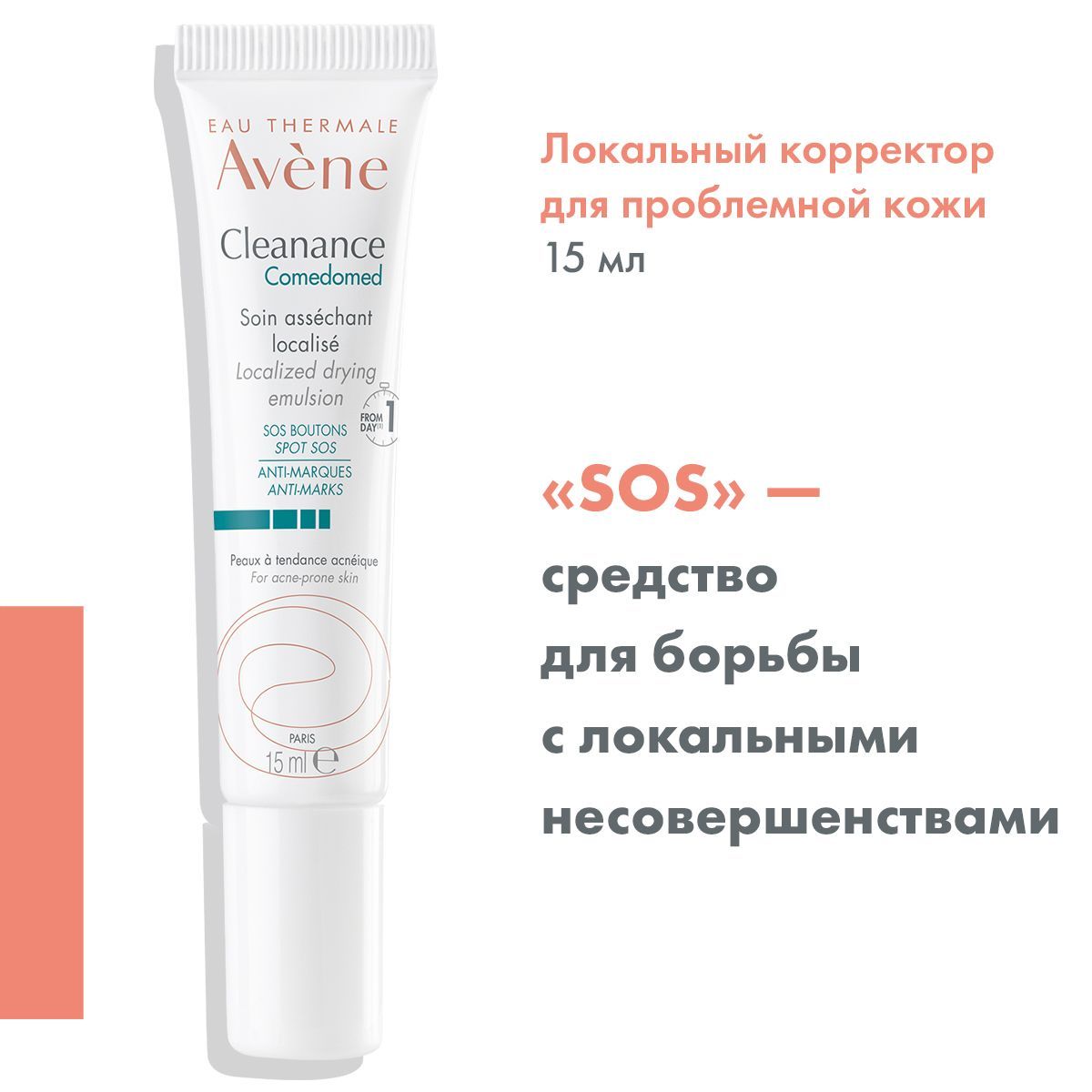 Avene comedomed отзывы. Авен клинанс комедомед. Avene Cleanance comedomed. Avene comedomed сыворотка. Крем Avene Cleanance comedomed Concentrate for acne prone Skin комедогенный или нет.