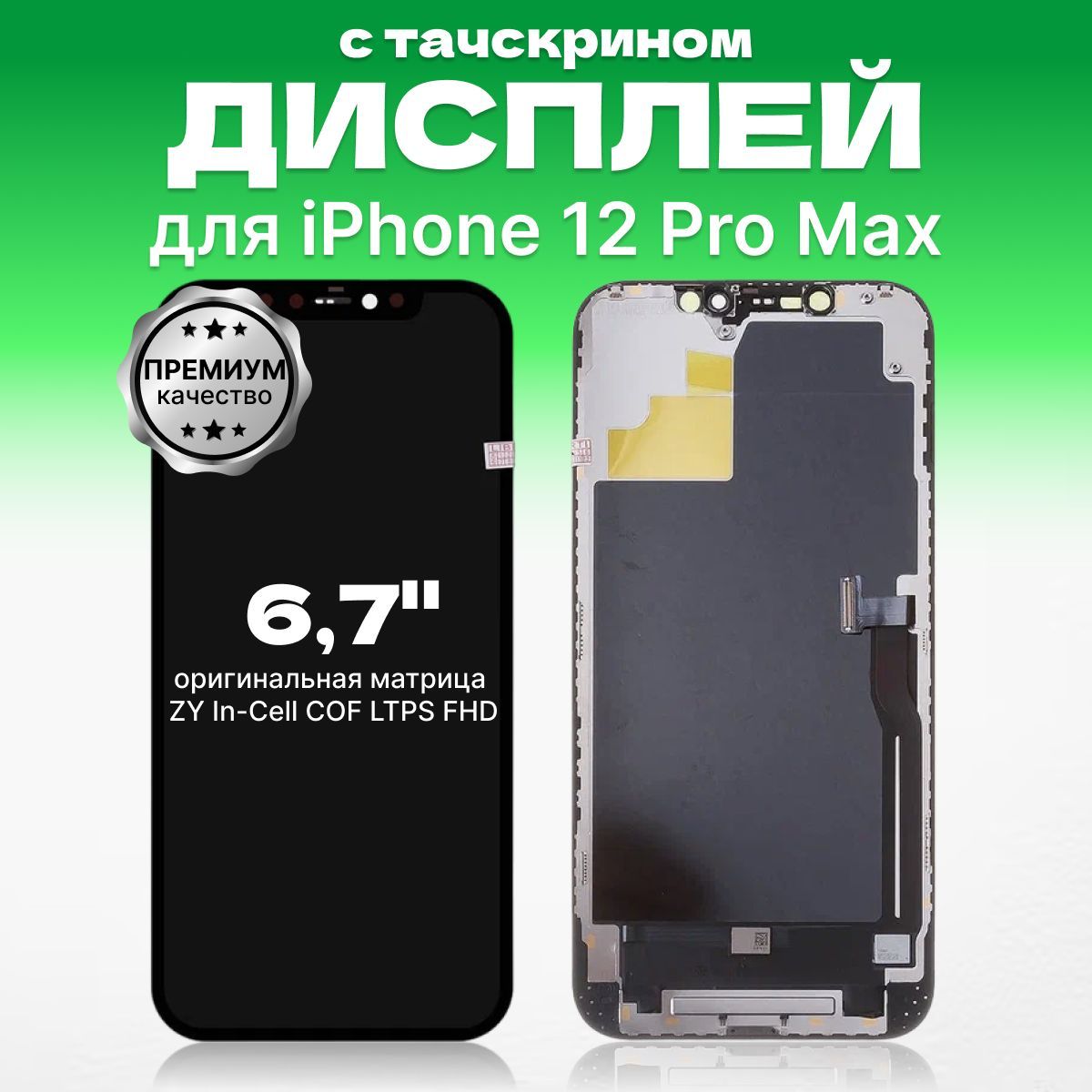 Дисплей Iphone 11 Pro Max купить на OZON по низкой цене