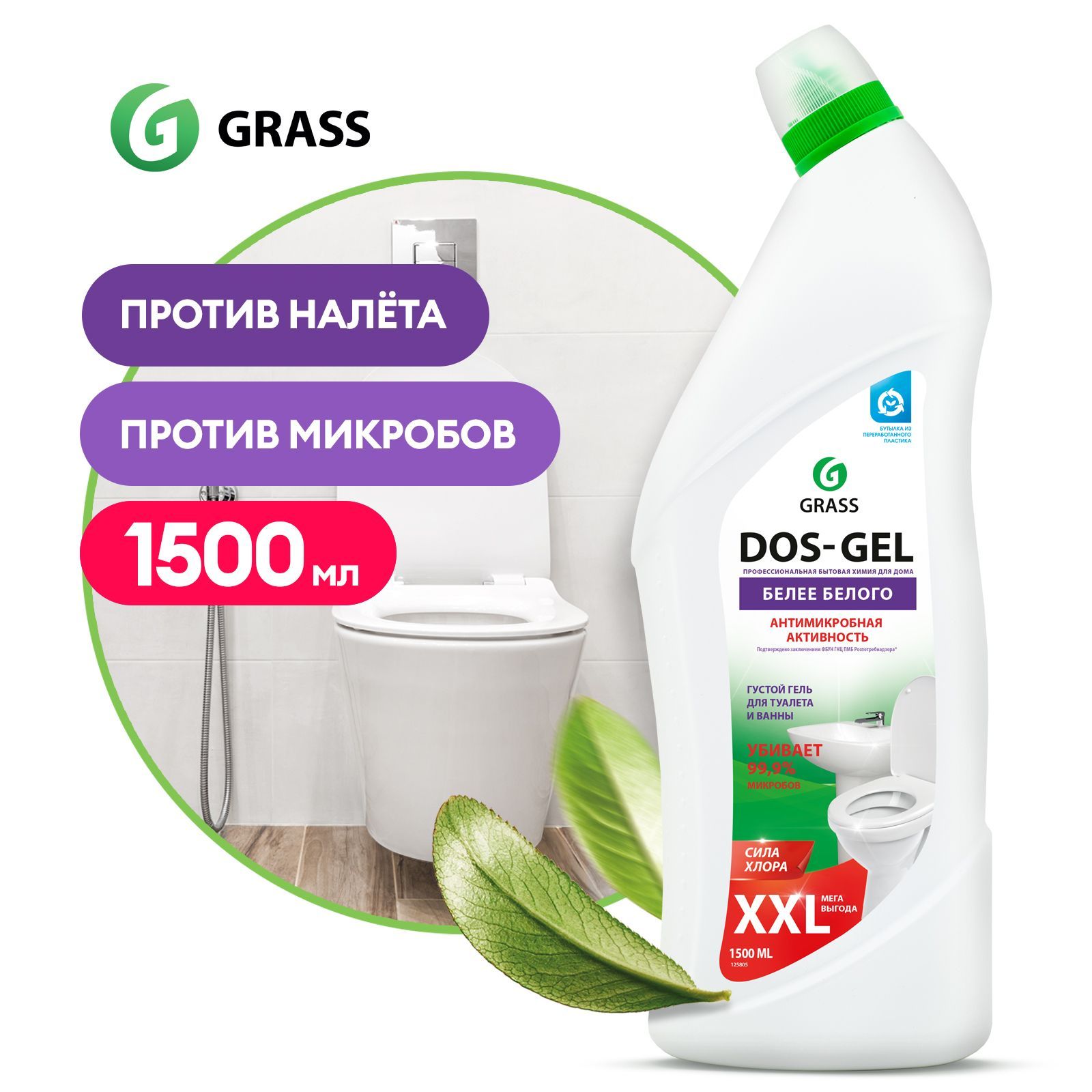 Дос гель Грасс. Чистящий гель grass "dos Gel 1,5 л. Грасс дос гель черный бутыль. Химия Грасс без контакт.