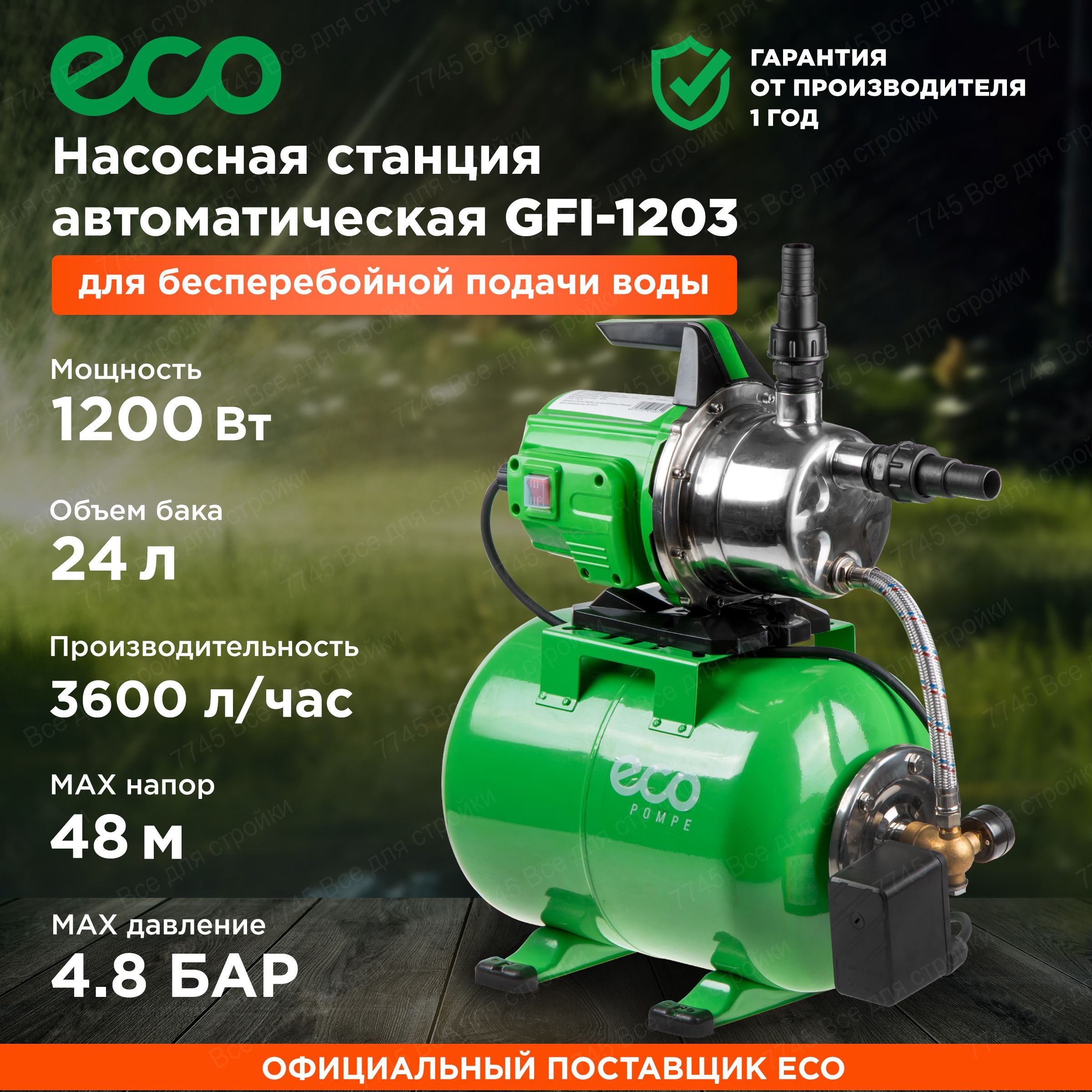 Насосная станция ECO GFI-1203, 220 л/мин  купить c доставкой на OZON по низкой цене (1440617849)