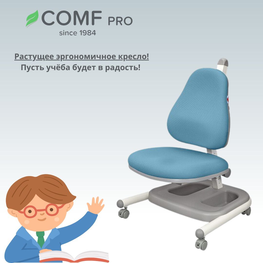 Растущий стул comf pro