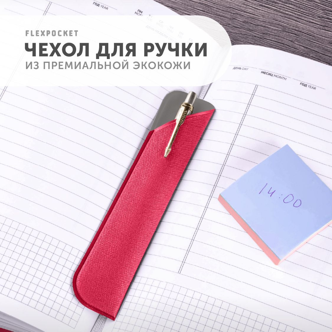 Чехол для ручки Flexpocket, футляр из экокожи, цвет малиновый