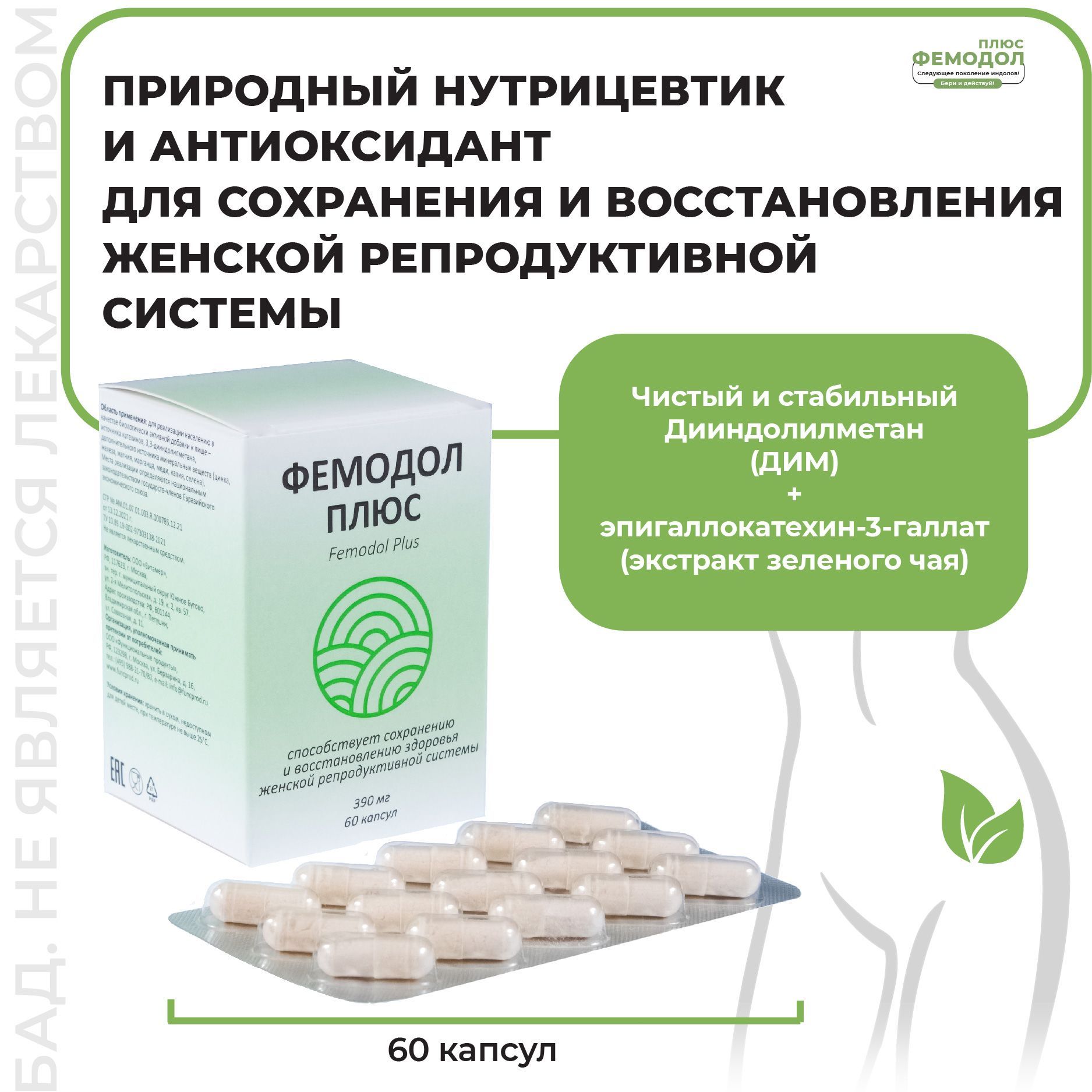 Фемодол клима капсулы таблетки отзывы. Фемодол плюс. Фемодол 200мг. Фемодол плюс капсулы отзывы. Фемодол Клима Видаль.