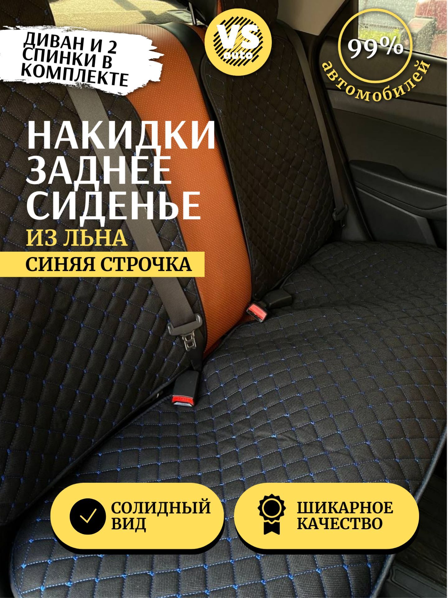 Купить Льняные Накидки На Автомобиль