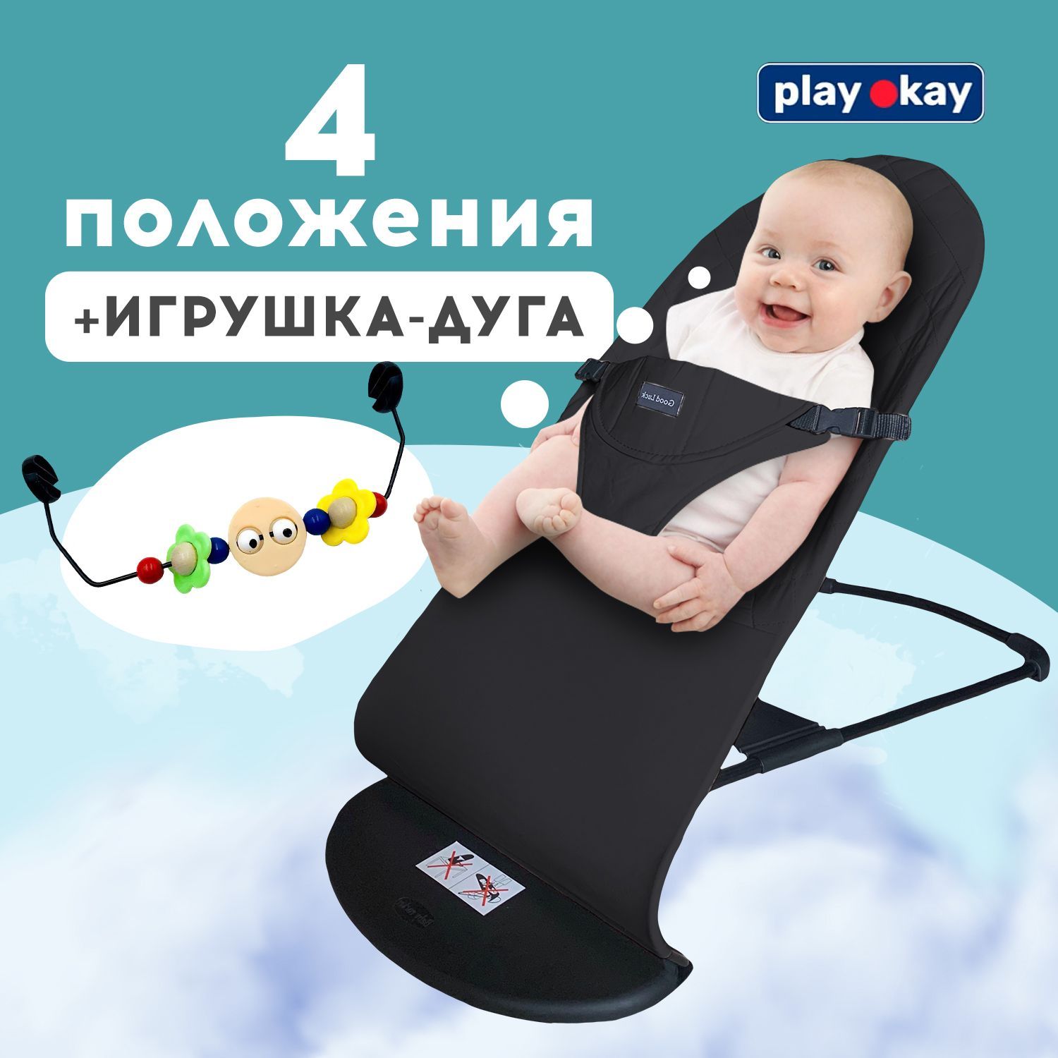 Шезлонг для новорожденных Дуга с игрушками, Съемный чехол play okay -  купить по выгодной цене в интернет-магазине OZON (799557116)