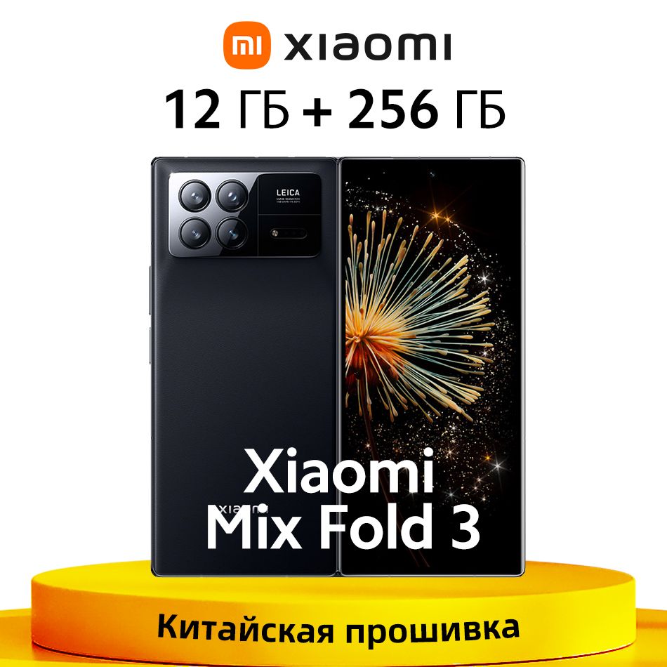 Смартфон Xiaomi MIX Fold 3 - купить по выгодной цене в интернет-магазине  OZON (1158199872)