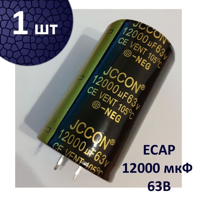 1шт.12000мкФх63В,ECAP,конденсаторэлектролитическийалюминиевый,105C,30х50мм,JCCON