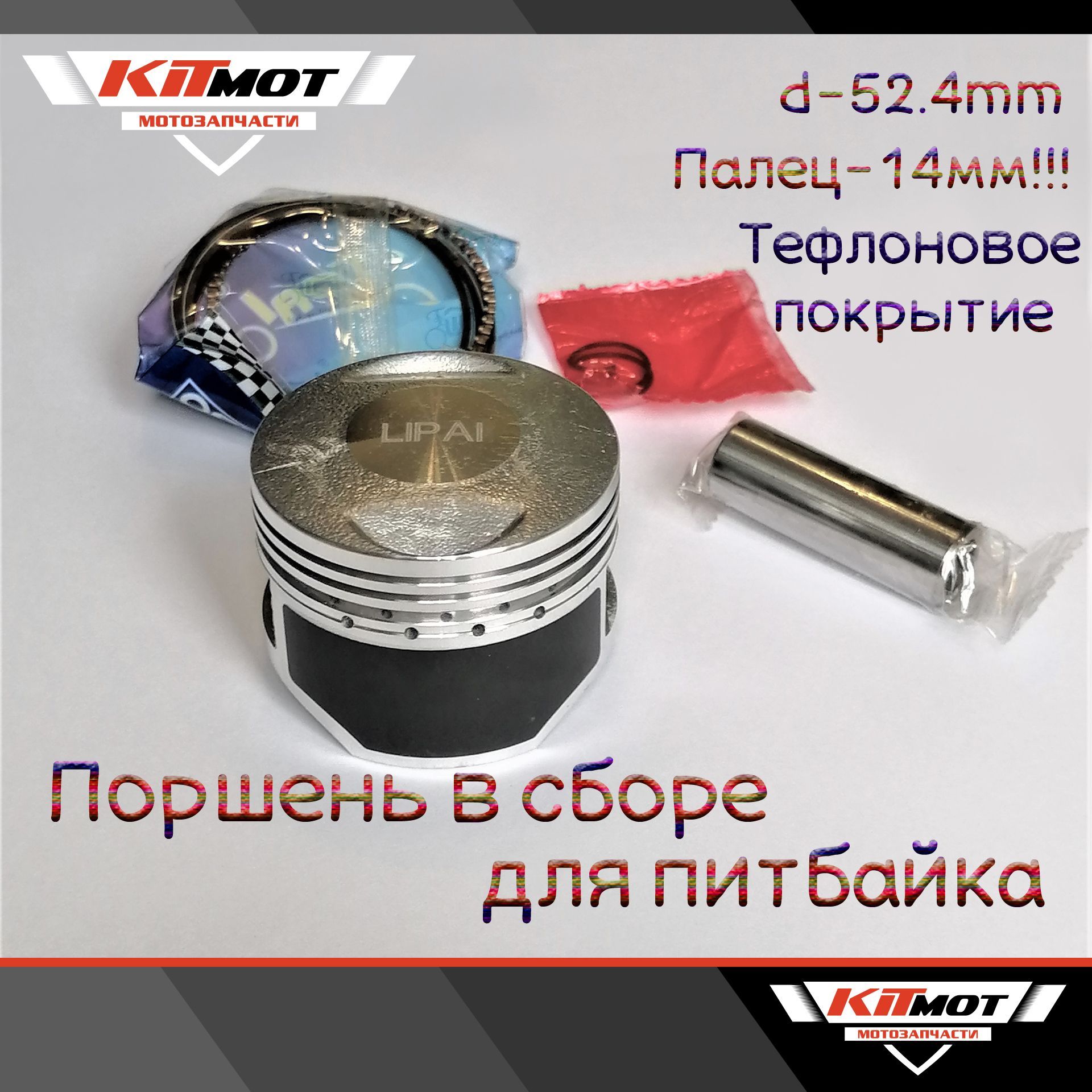 Поршень для Питбайка купить на OZON по низкой цене