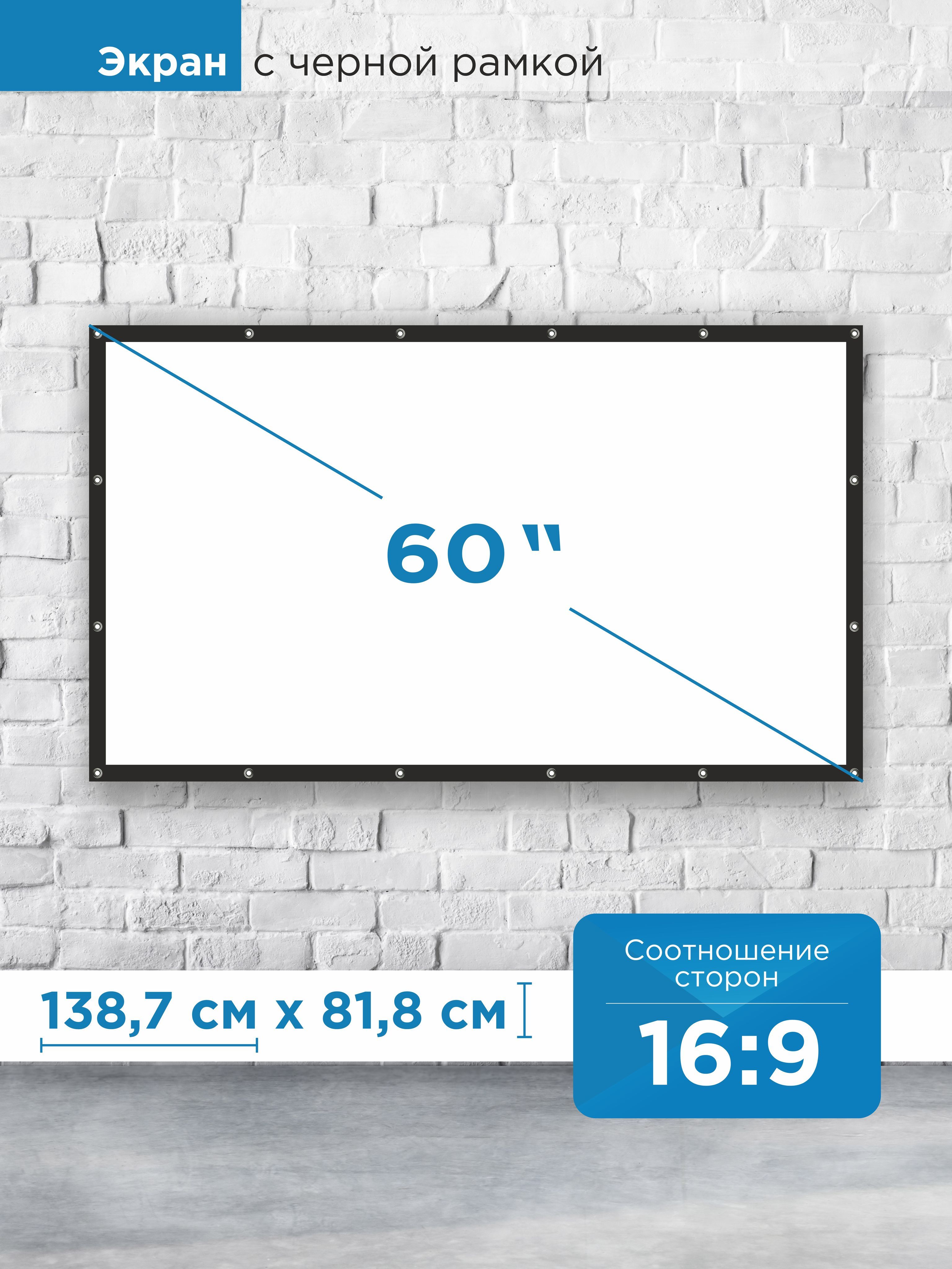 Экрандляпроектора60"белыйматовыйсрамкойслюверсами,скольцами,тканьплотная/полотноналюверсах