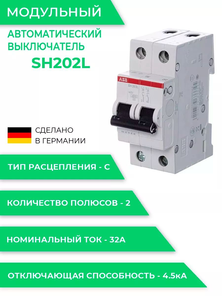 Автоматический выключатель sh202l. S202 c16. ABB sh202l c32