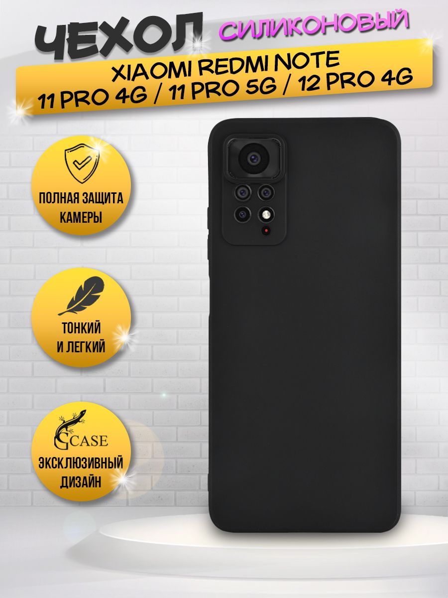 ЧехолдляXiaomiRedmiNote11Pro/11Pro5G/12Pro4G,черный