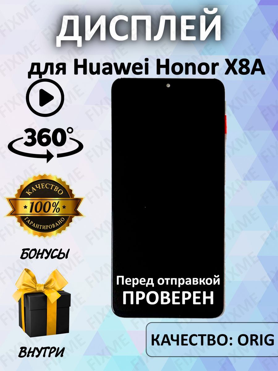 Запчасть для мобильного устройства FixMe Huawei Honor X8a - купить по  выгодным ценам в интернет-магазине OZON (1160481236)