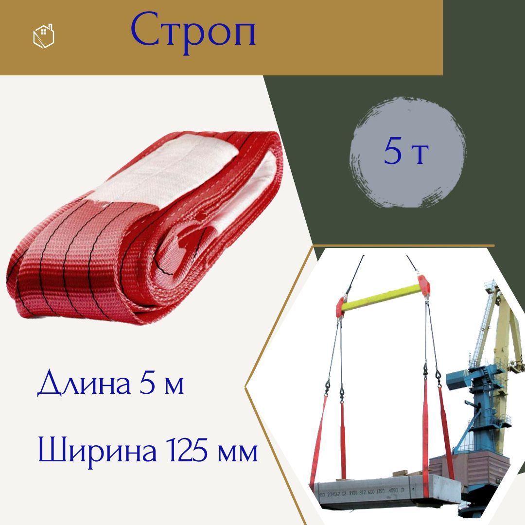 Строп грузоподъемный текстильный петлевой чалка СТП 5,0т L5,00м Magnus  Profi - купить по выгодной цене в интернет-магазине OZON (1118020995)