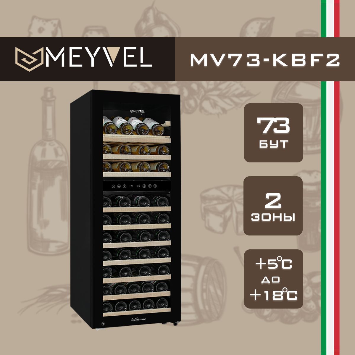 Винный шкаф meyvel mv19 kbf2