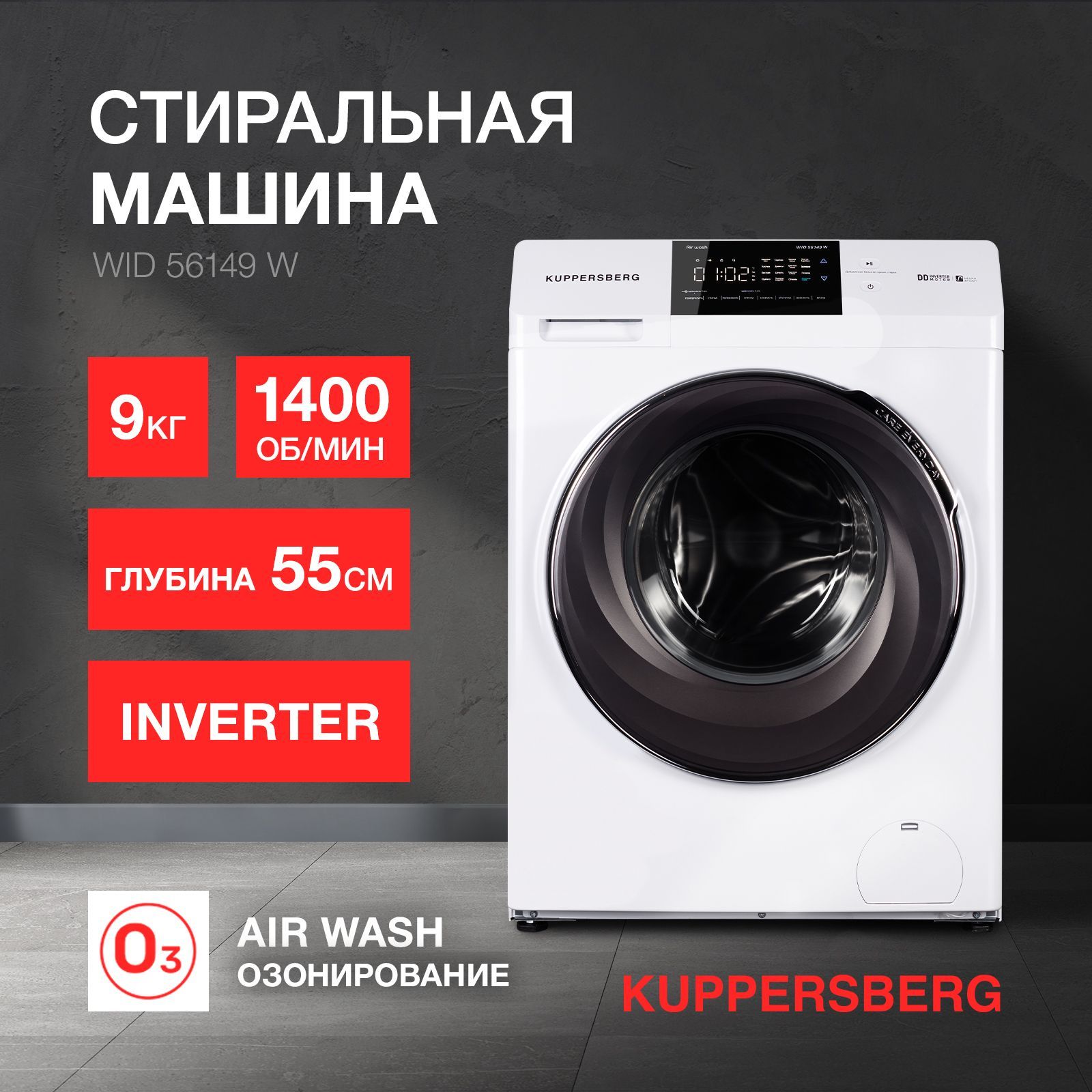 Стиральная машина Kuppersberg WID 56149, белый - купить по выгодной цене в  интернет-магазине OZON (268321362)