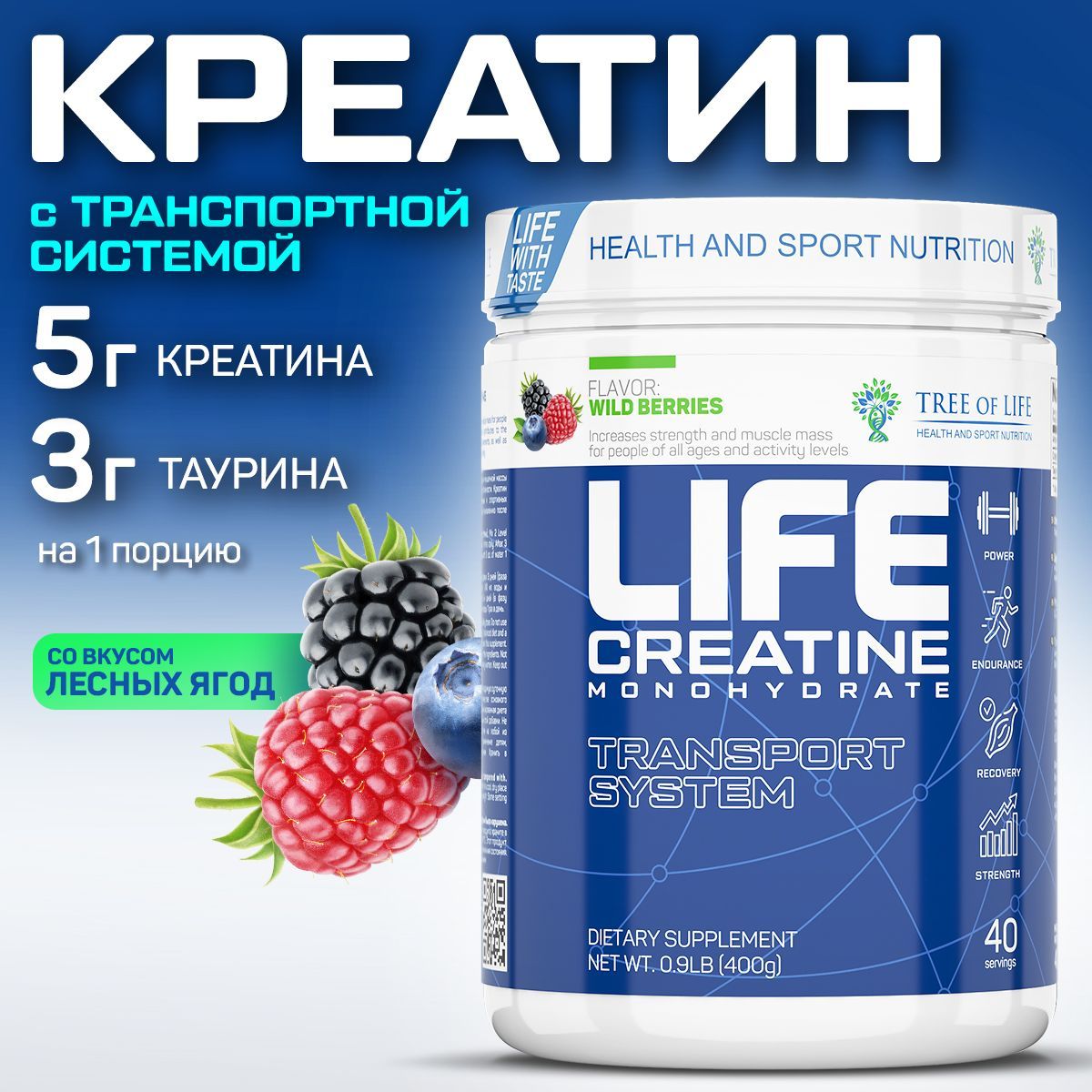 Креатин моногидрат, Таурин в порошке Life Creatine + Taurine. Комплекс креатин с транспортной системой, вкус "Лесные ягоды", 40 порций