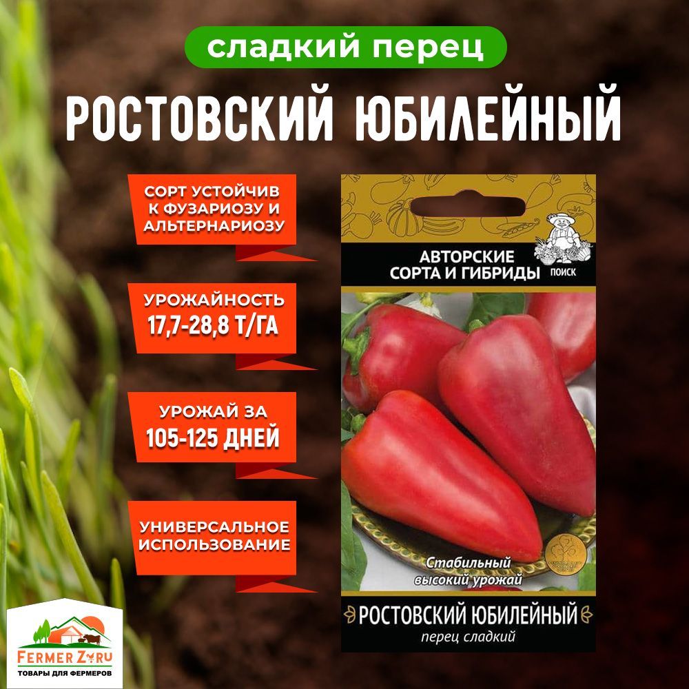 Перец ростовский юбилейный описание. Семена перца викинг. перец сладкий викинг. перец сладкий жаворонок. перец князь серебряный.