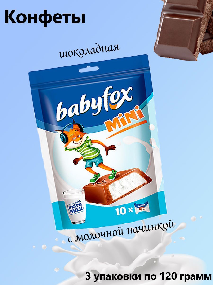 Babyfox creamy конфеты. Babyfox конфеты. Мини конфеты. Babyfox Mini с молочной начинкой. Конфеты Mini.