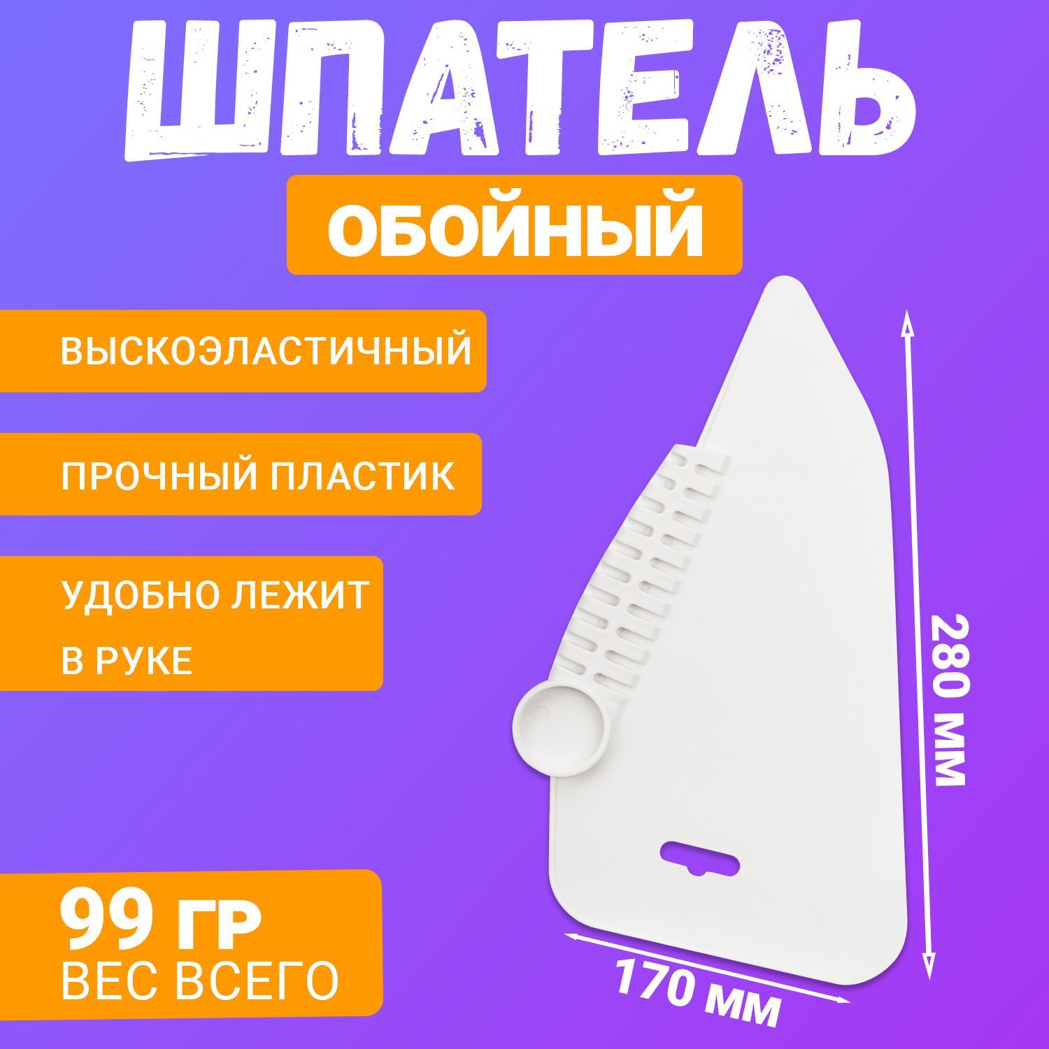 Обойныйприжимнойшпатель280ммдляразглаживанияобоевизэластичногопластика