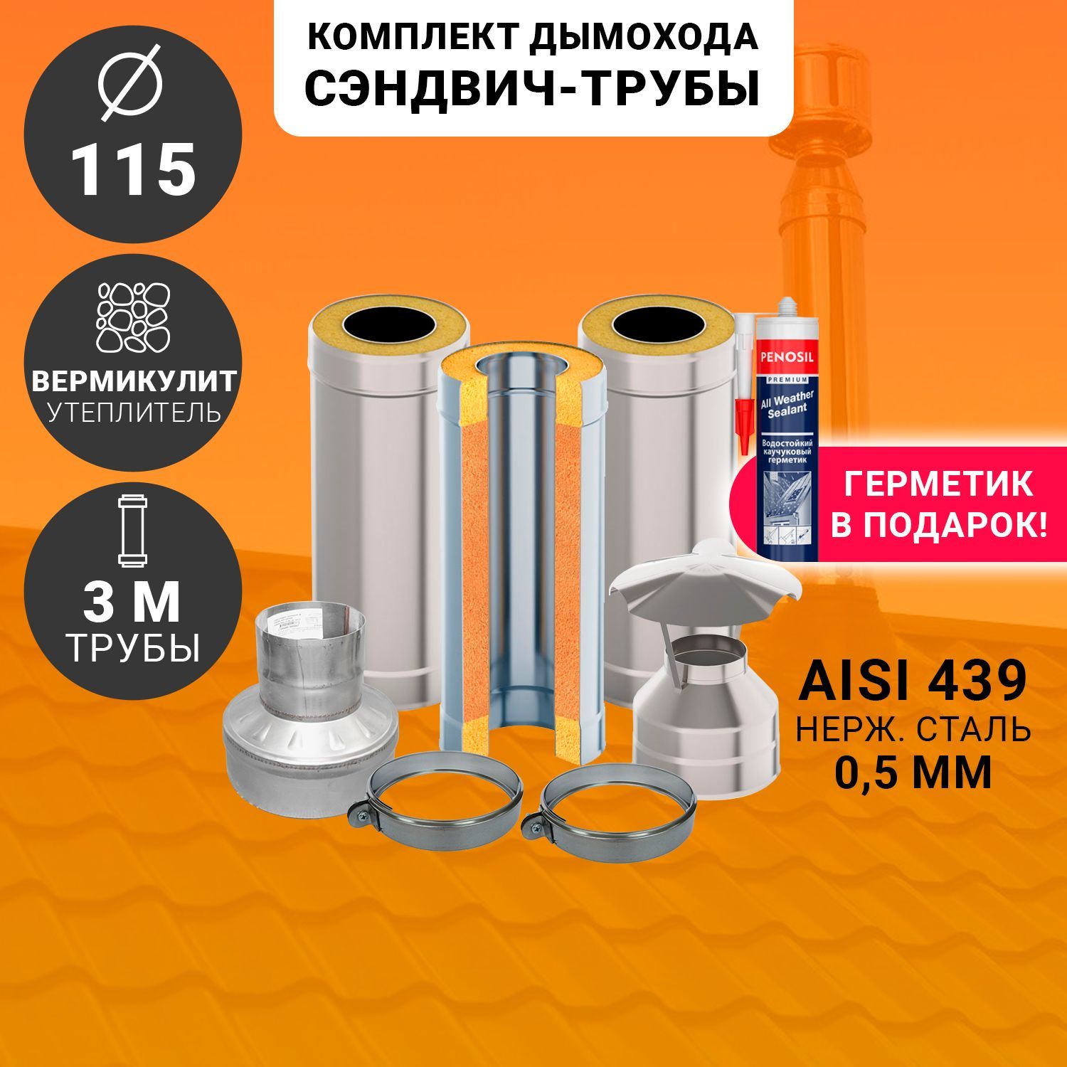 Умк сэндвич. Сэндвич труба умк. дымоход 150 мм нержавеющий сэндвич. дымоход умк. сэндвич труба для дымохода коричневого цвета.
