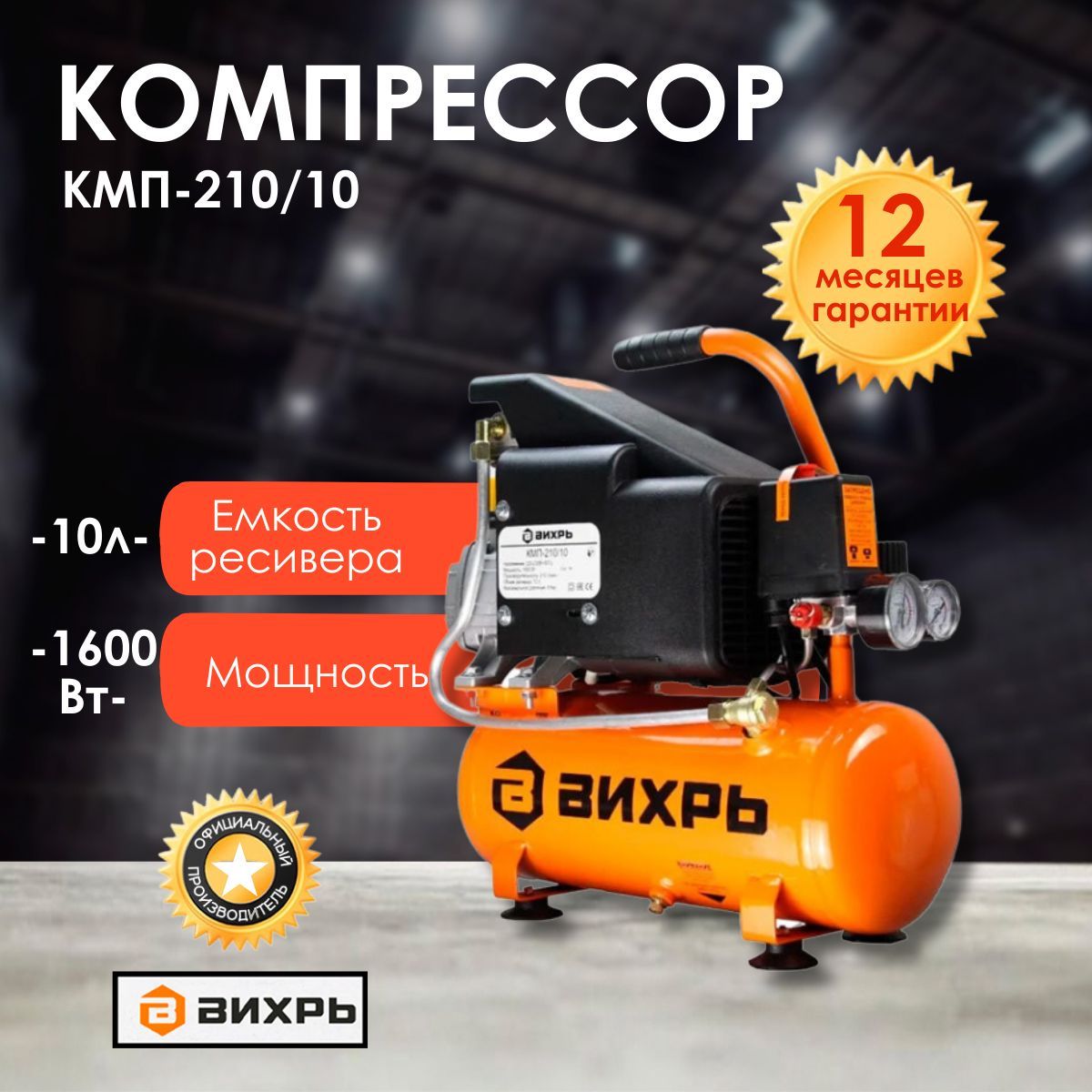 Компрессор вихрь кмп 210. КМП-210/10, заклинил. КМП-210/10,ремкомплект. Вихрь КМП-210/10, заклинил. КМП-210/10,вкладыши.