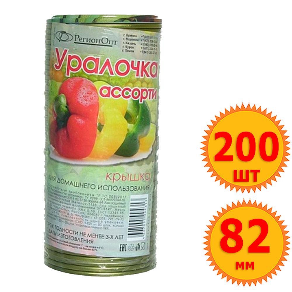 Уралочка Крышка для банки, 8.2, 8.2х8.2 см, 200 шт