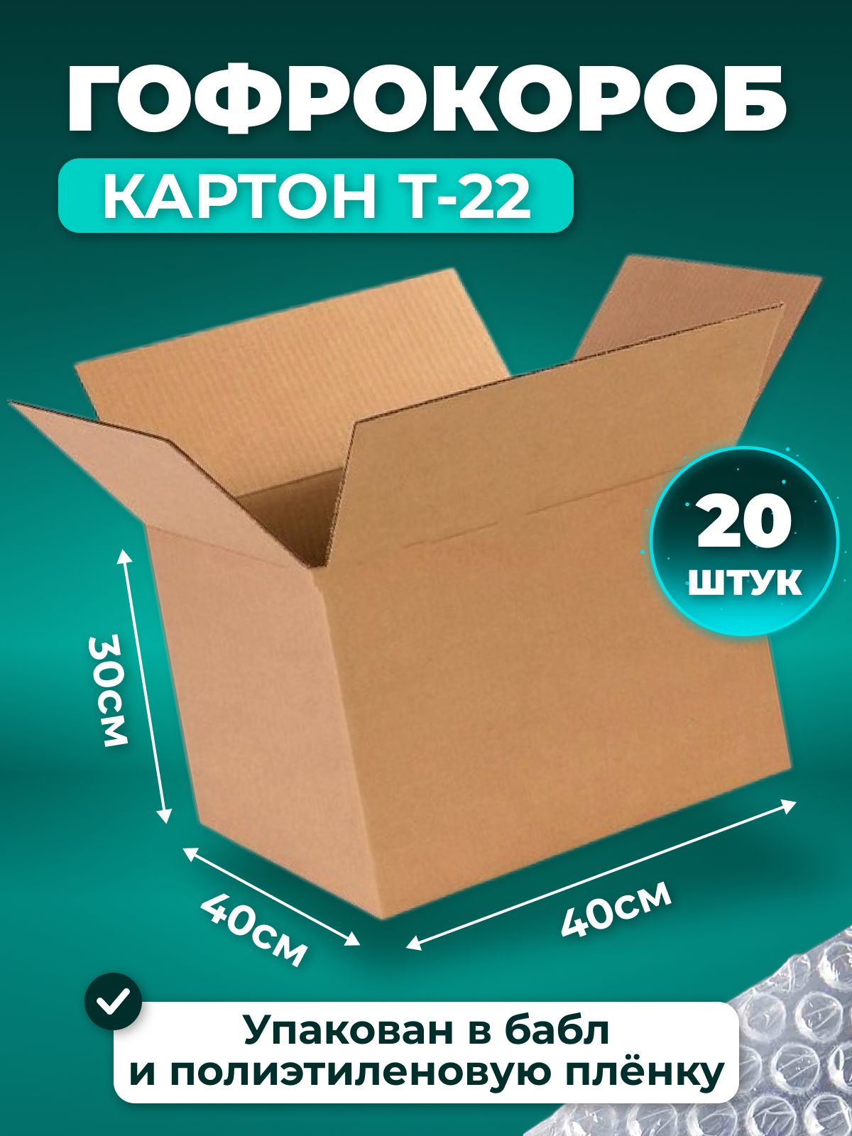 Купить Коробку Картонную 30 40