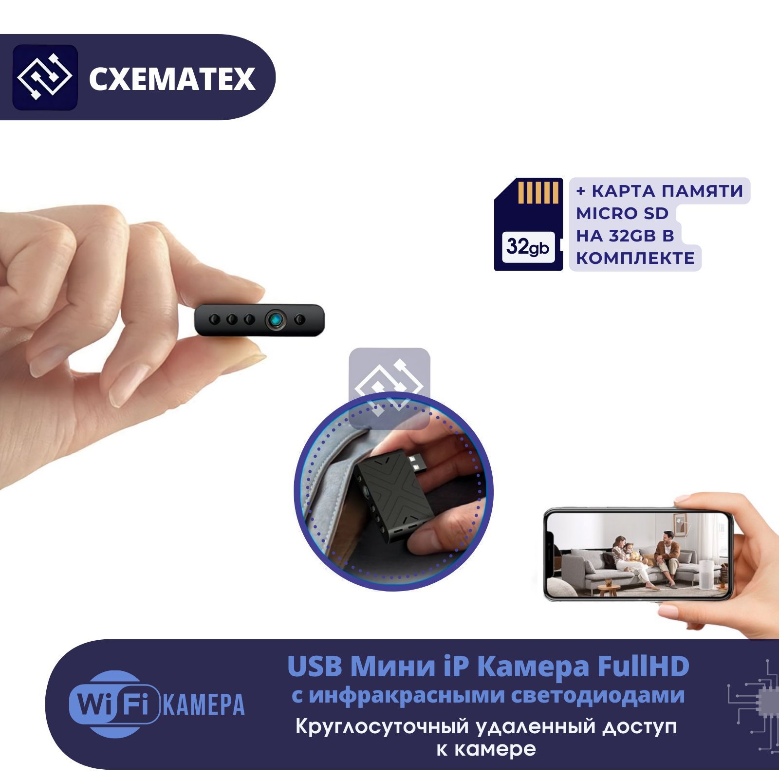 Wi-Fi Мини Камера USB с инфракрасными светодиодами ночного видения (UMCN32) 24/7 удаленный доступ в приложении на смартфоне + Карта памяти на 32GB (Speed)