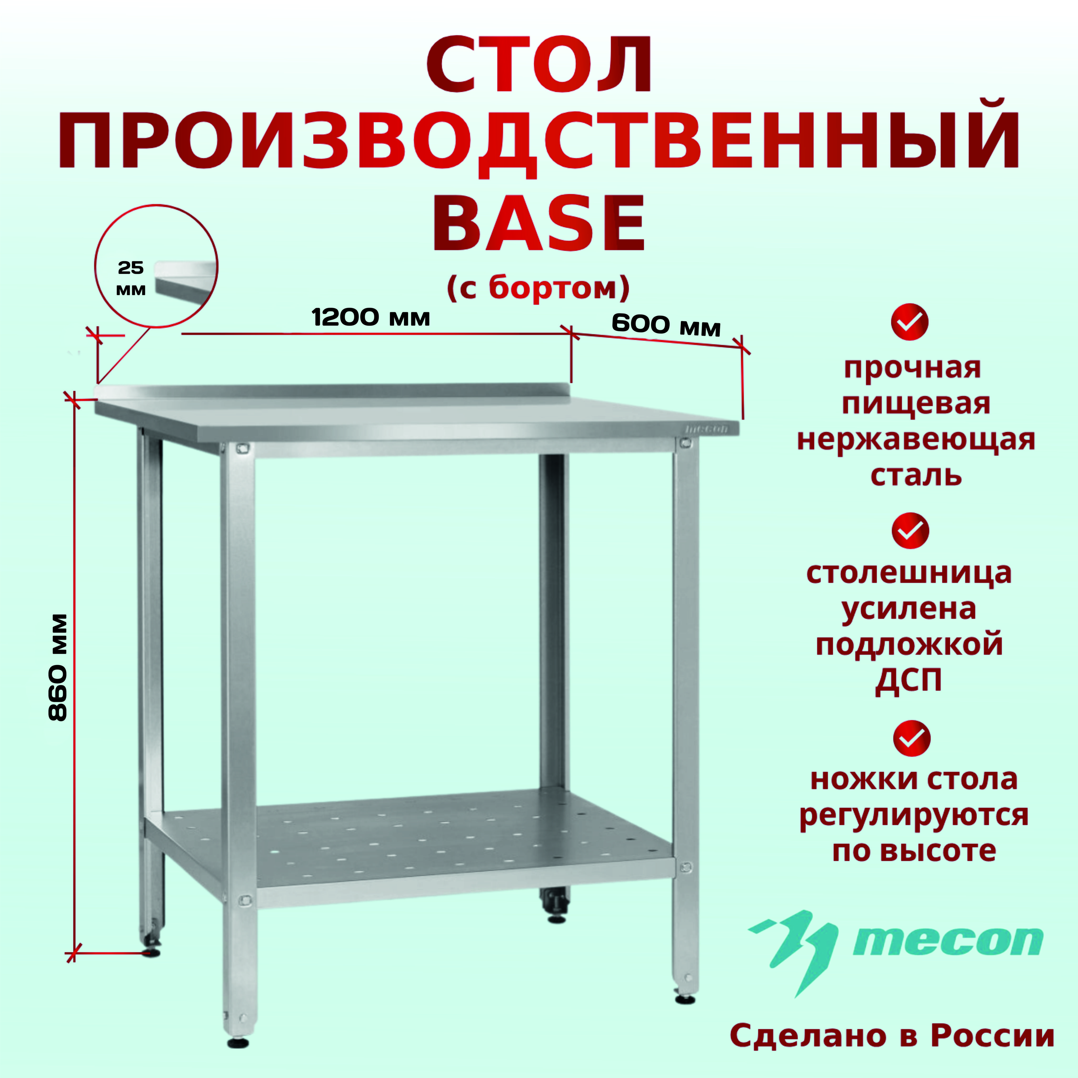 Стол разделочный из нержавейки размеры