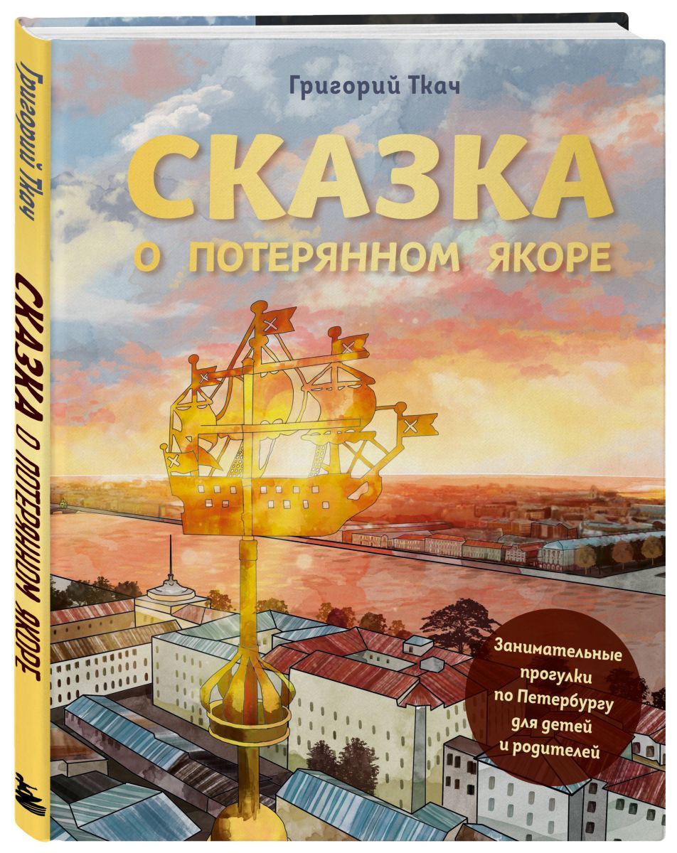 Санкт Петербург Для Детей Книга Купить