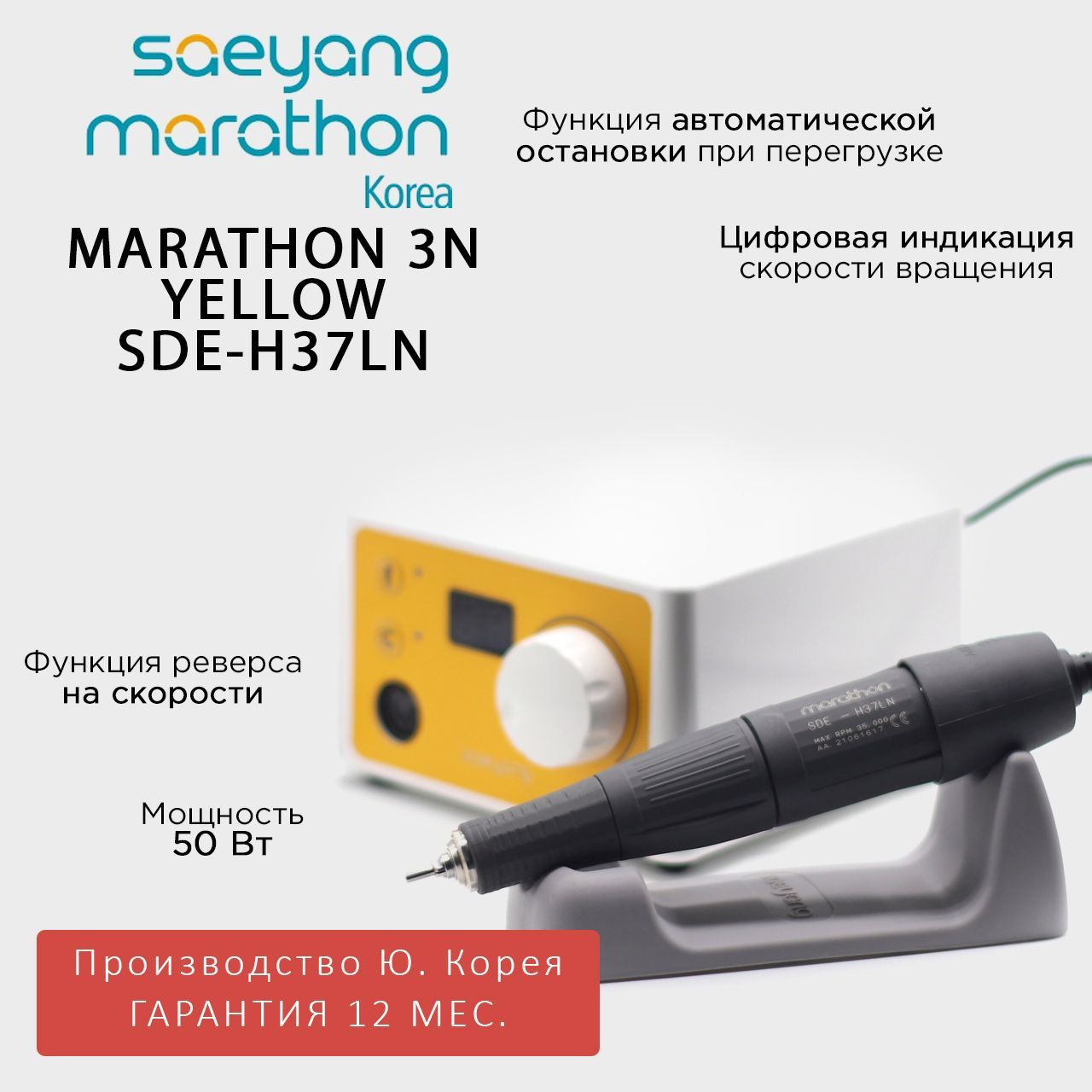 Marathon 3N SDE-H37LN Корея 35000 об/мин 3.2 Н/см аппарат для маникюра желтый