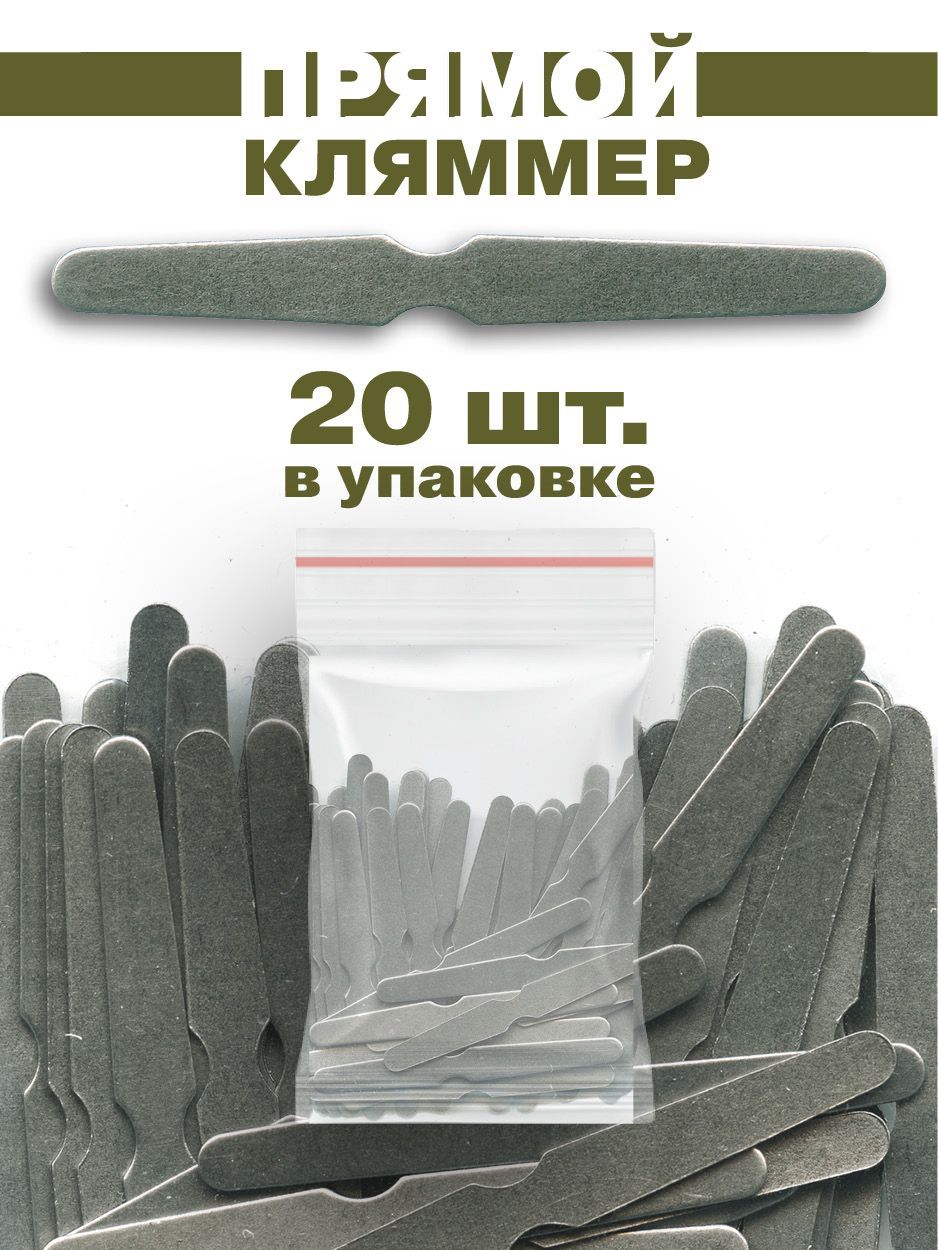 Кляммеры прямые для...