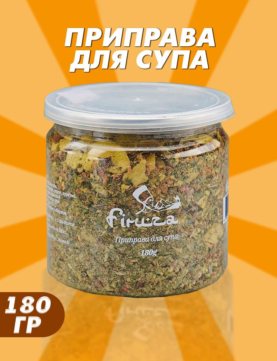 Приправа для супа 180г