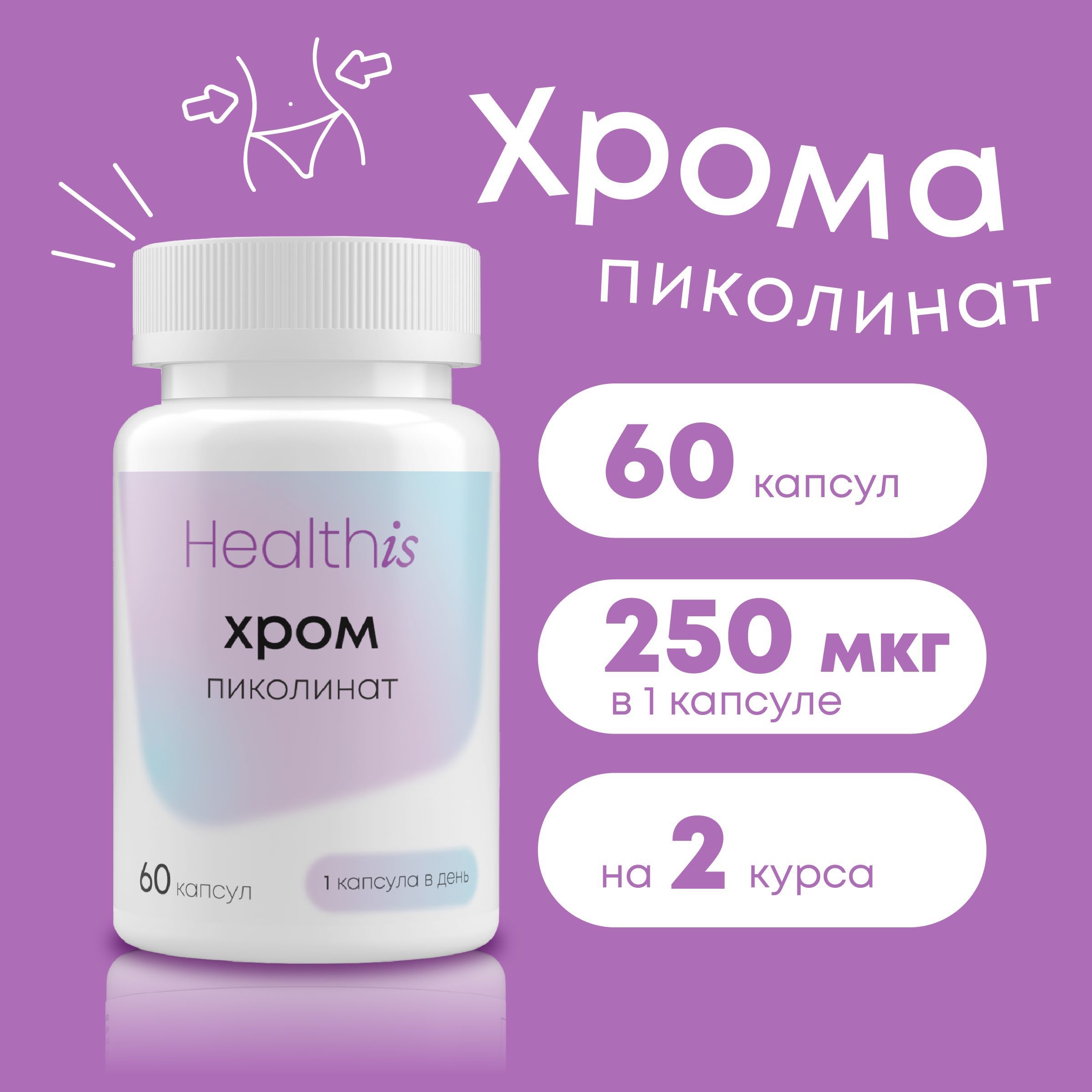 Хрома Пиколинат 250 мкг, бады для похудения, снижения веса и контроля ...