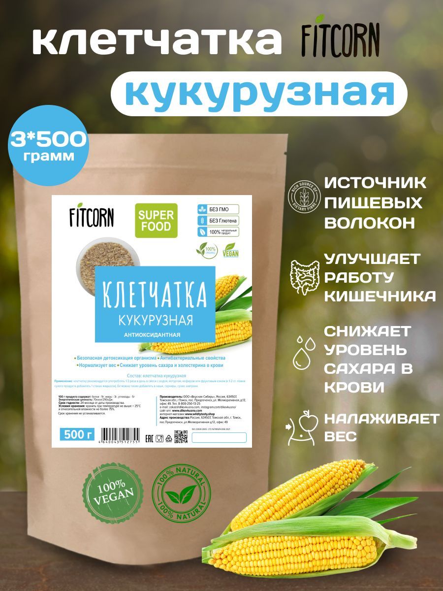 Клетчатка Кукурузная, 1,5 кг