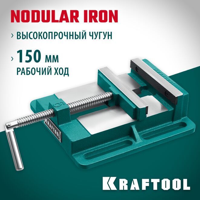 Станочные сверлильные тиски KRAFTOOL 150 мм 32715-150